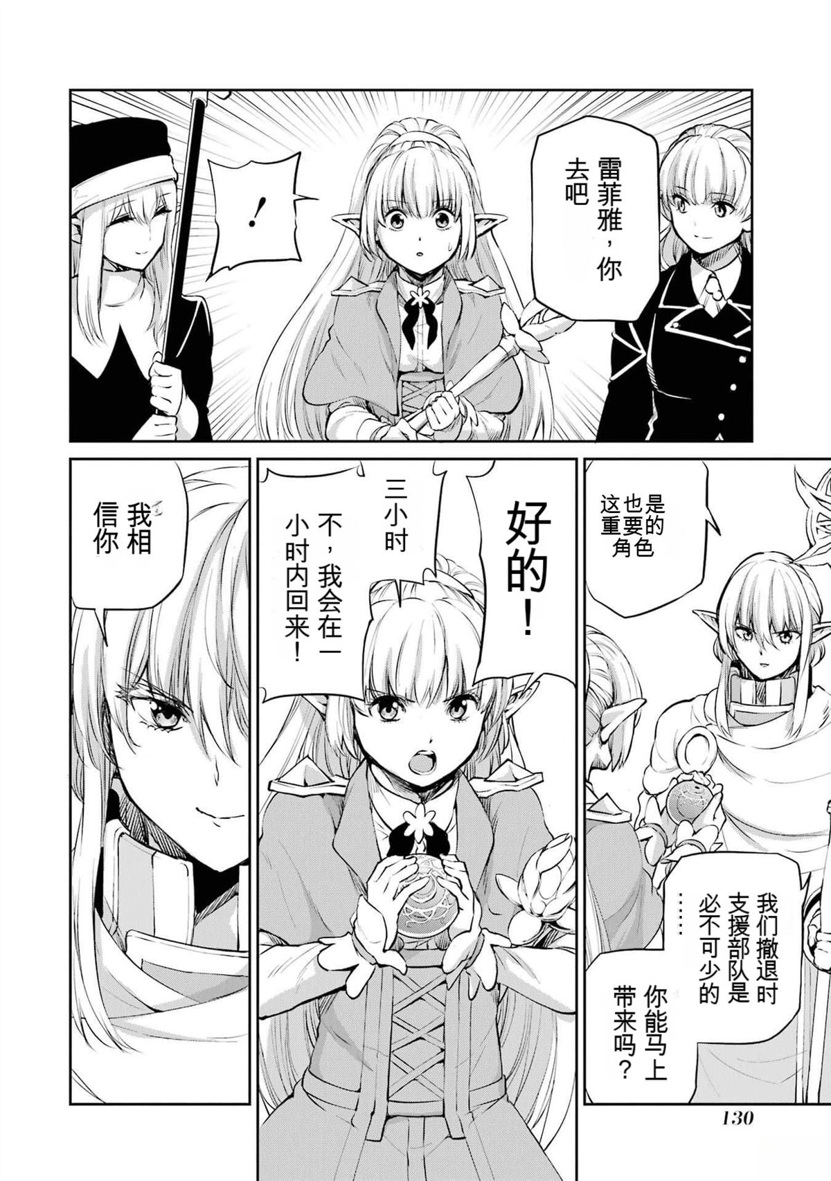 在地牢里寻求邂逅难道有错吗 剑姬外传89话 第29页