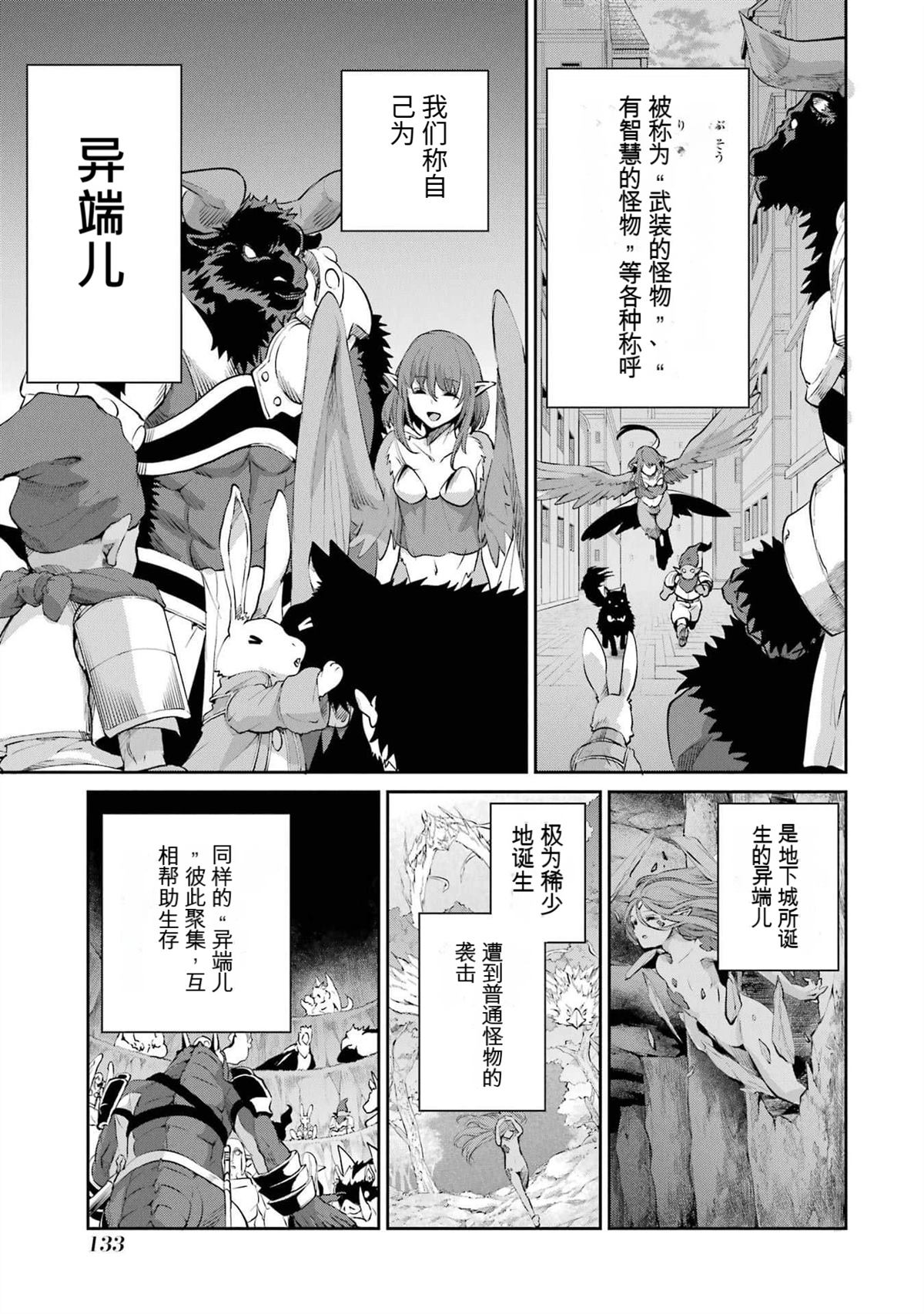 在地牢里寻求邂逅难道有错吗 剑姬外传89话 第32页