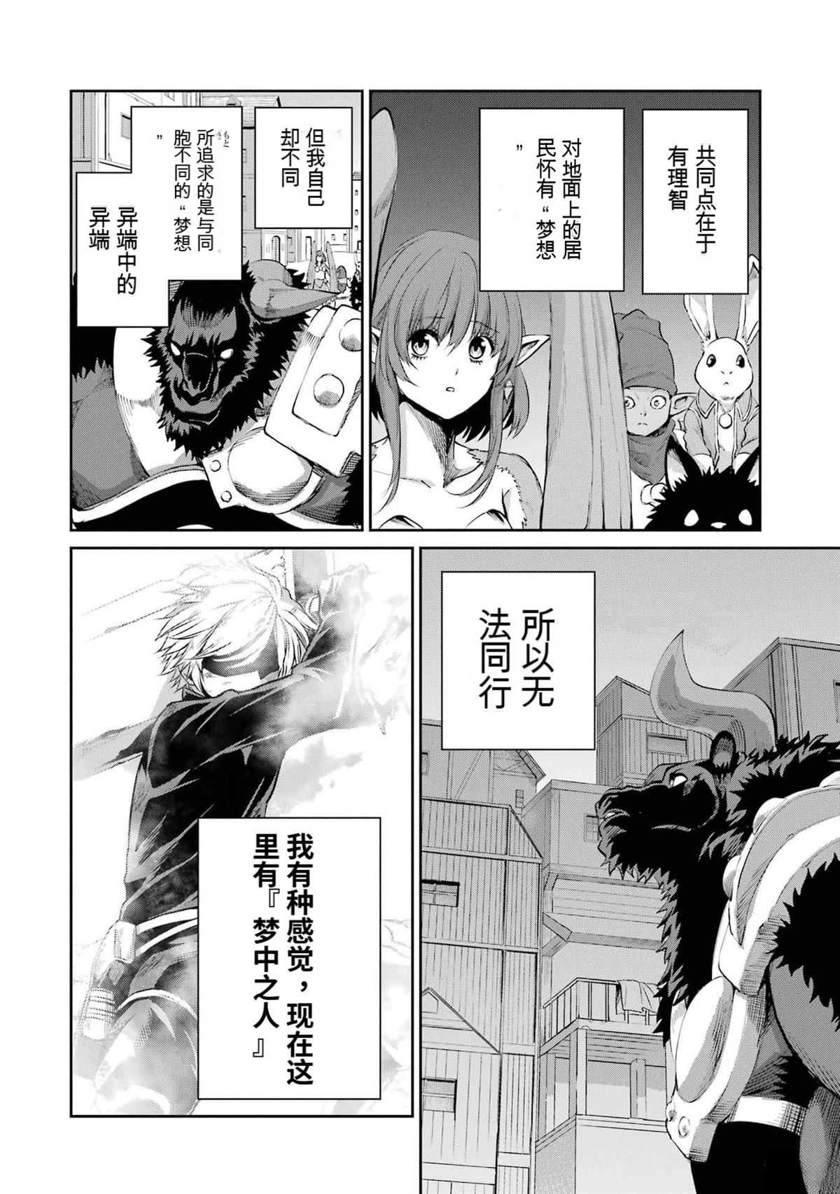 在地牢里寻求邂逅难道有错吗 剑姬外传89话 第33页