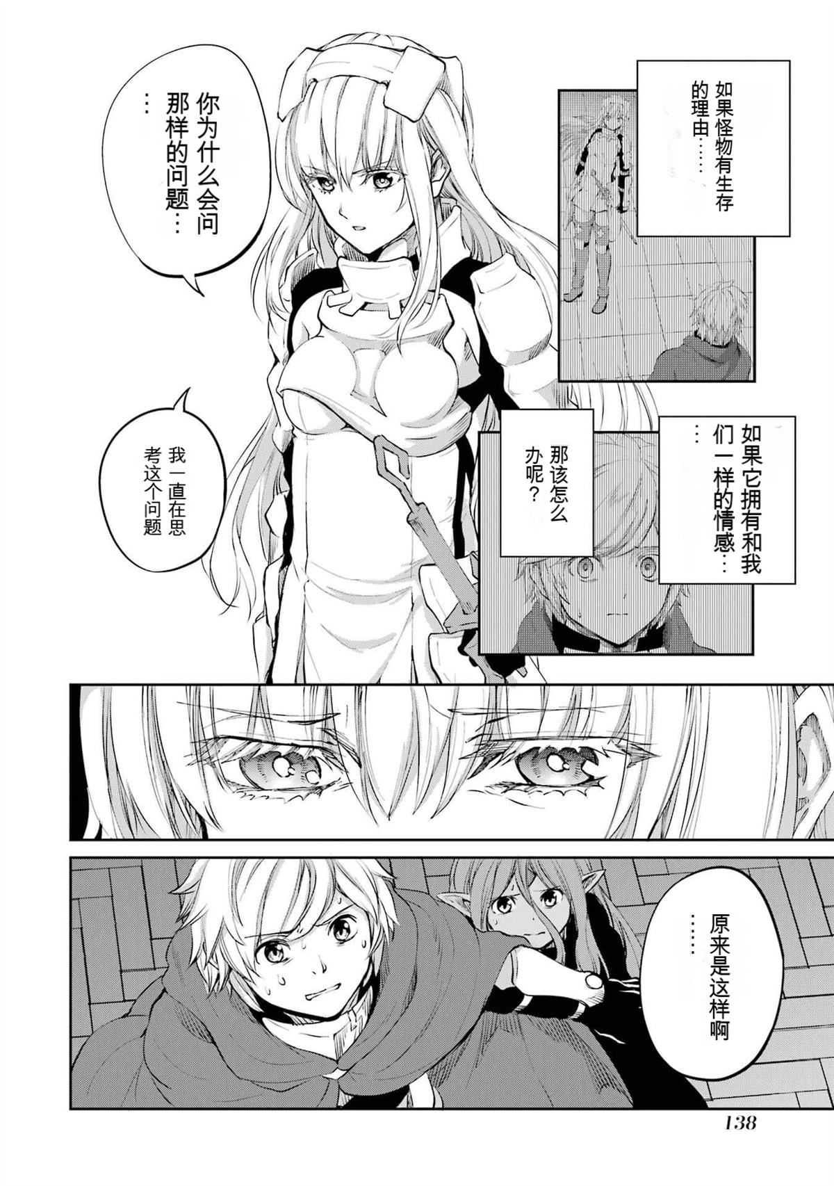 在地牢里寻求邂逅难道有错吗 剑姬外传89话 第37页