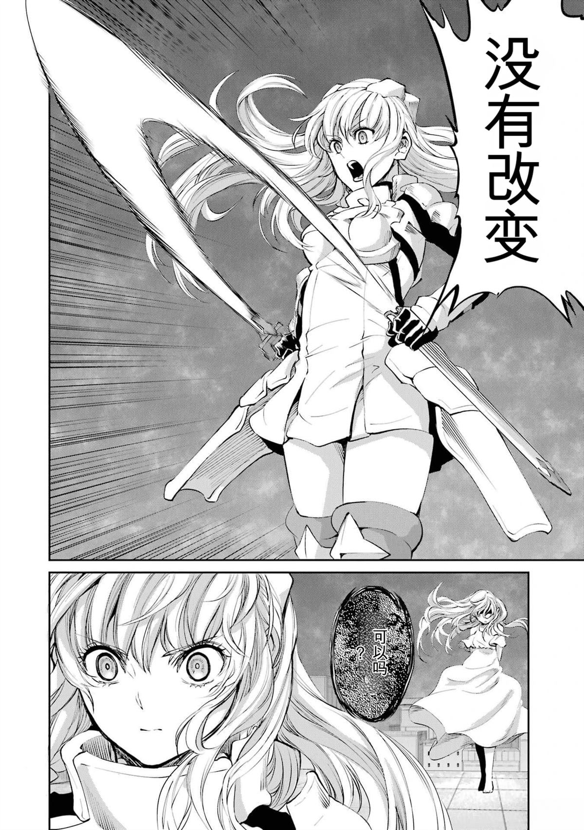 在地牢里寻求邂逅难道有错吗 剑姬外传89话 第39页