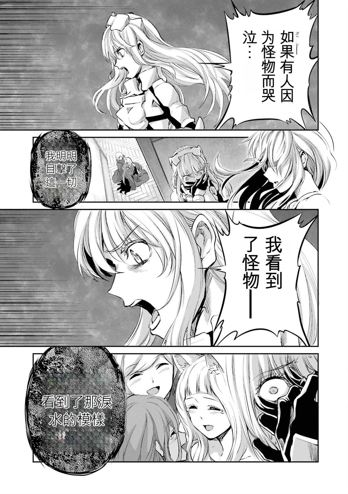 在地牢里寻求邂逅难道有错吗 剑姬外传89话 第40页