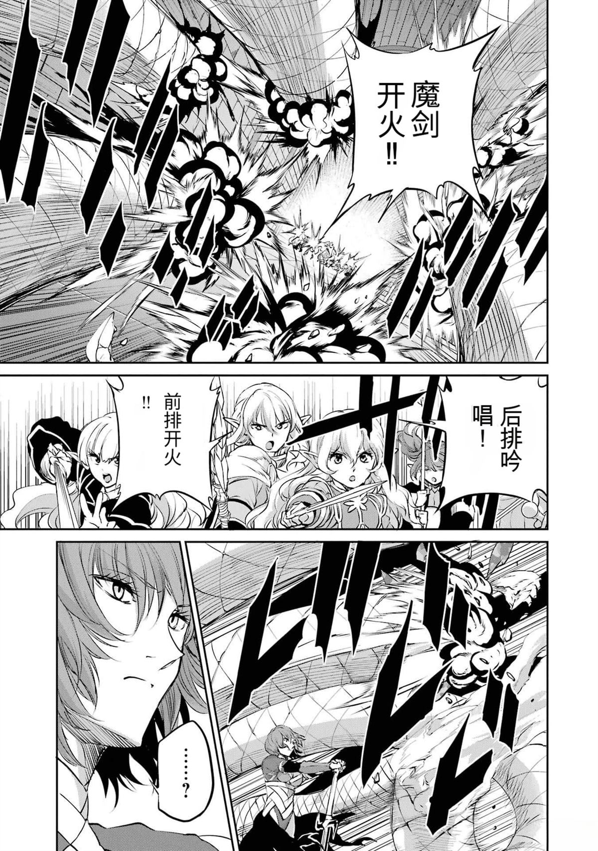 在地牢里寻求邂逅难道有错吗 剑姬外传89话 第5页