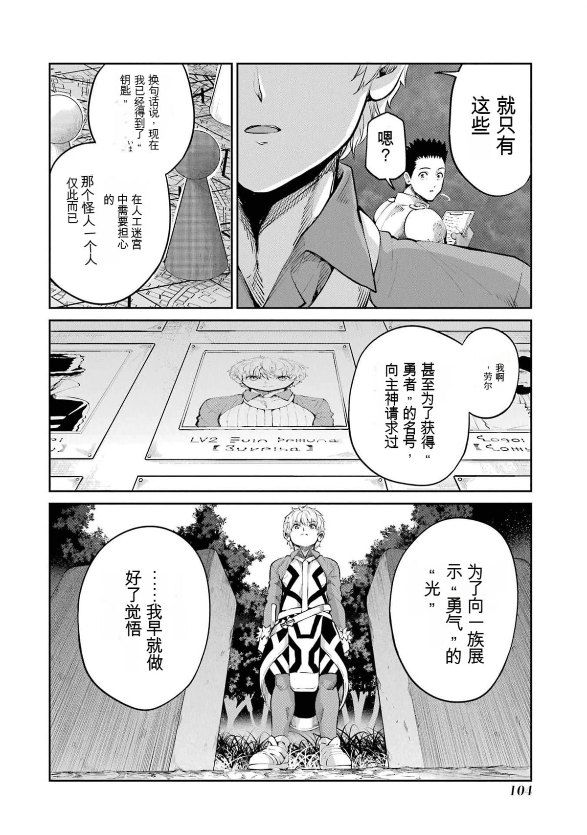 在地牢里寻求邂逅难道有错吗 剑姬外传89话 第6页