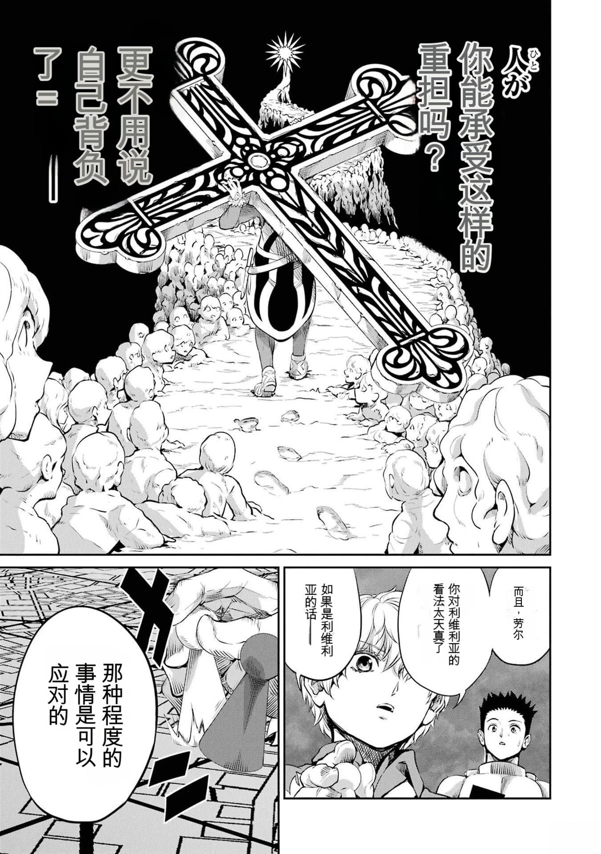 在地牢里寻求邂逅难道有错吗 剑姬外传89话 第9页