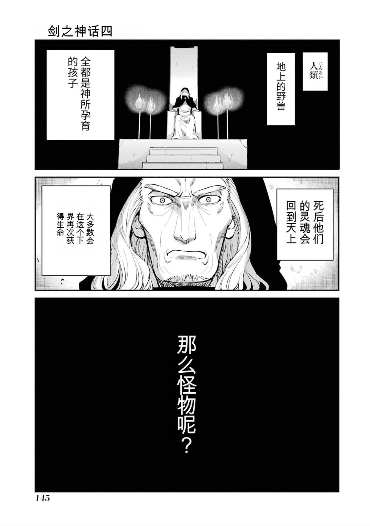 在地牢里寻求邂逅难道有错吗 剑姬外传90话 第1页
