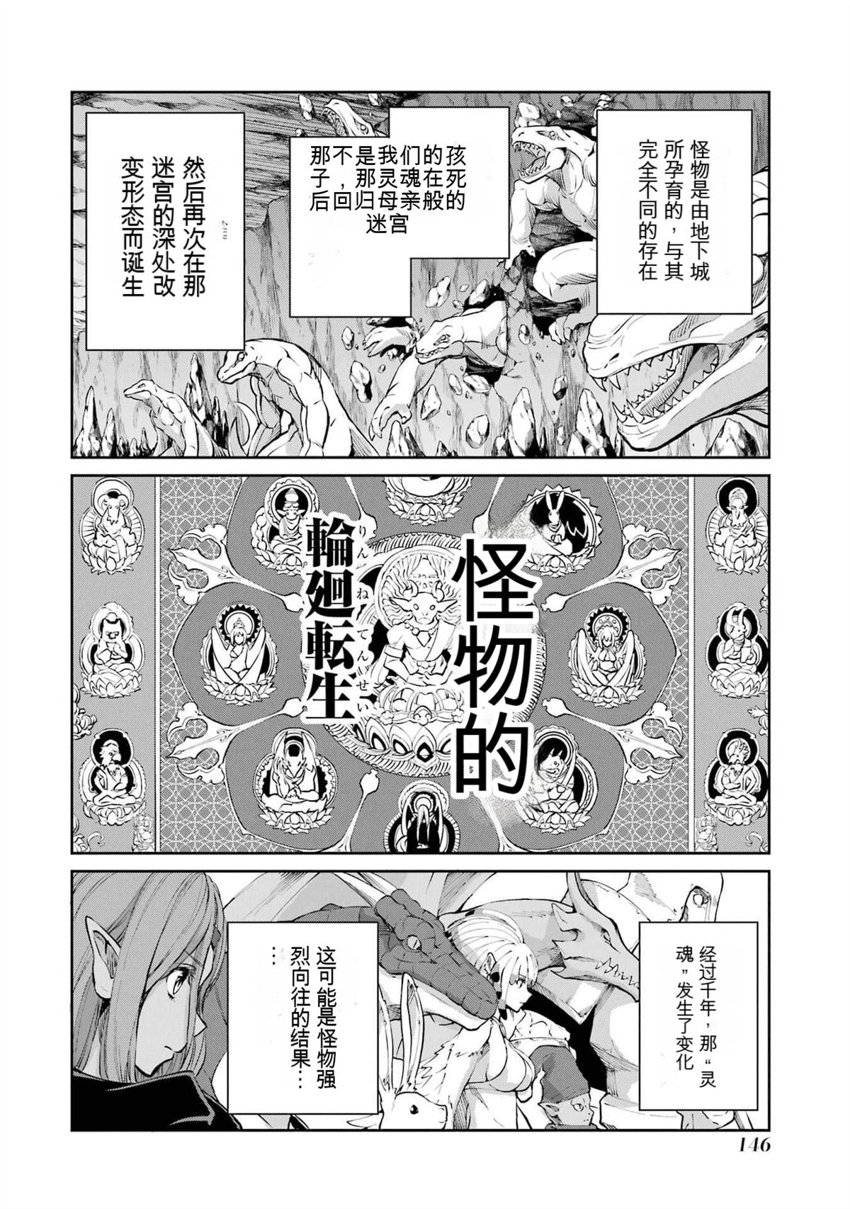 在地牢里寻求邂逅难道有错吗 剑姬外传90话 第2页