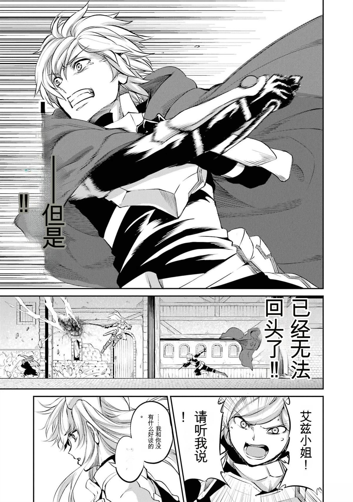 在地牢里寻求邂逅难道有错吗 剑姬外传90话 第11页