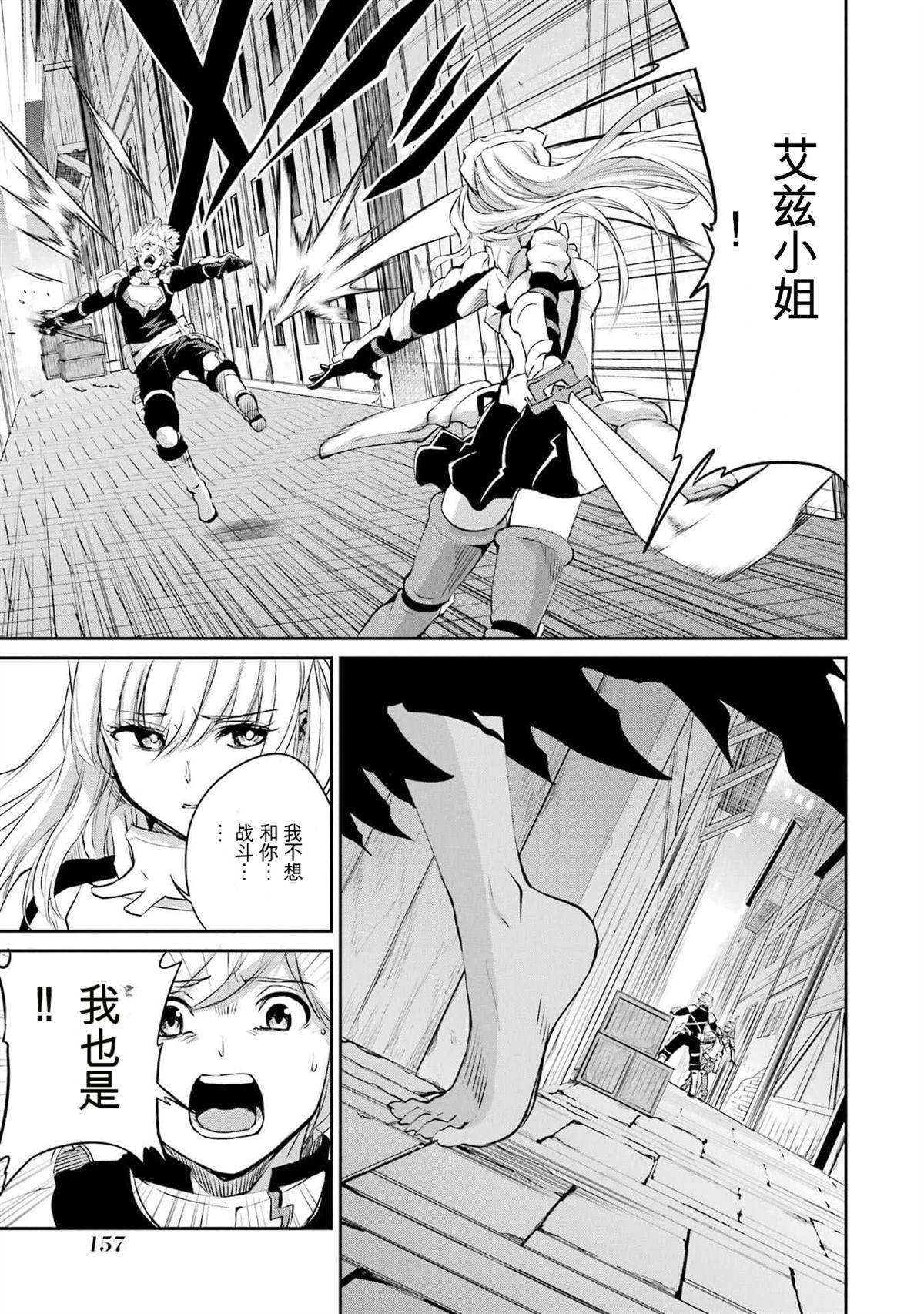 在地牢里寻求邂逅难道有错吗 剑姬外传90话 第13页