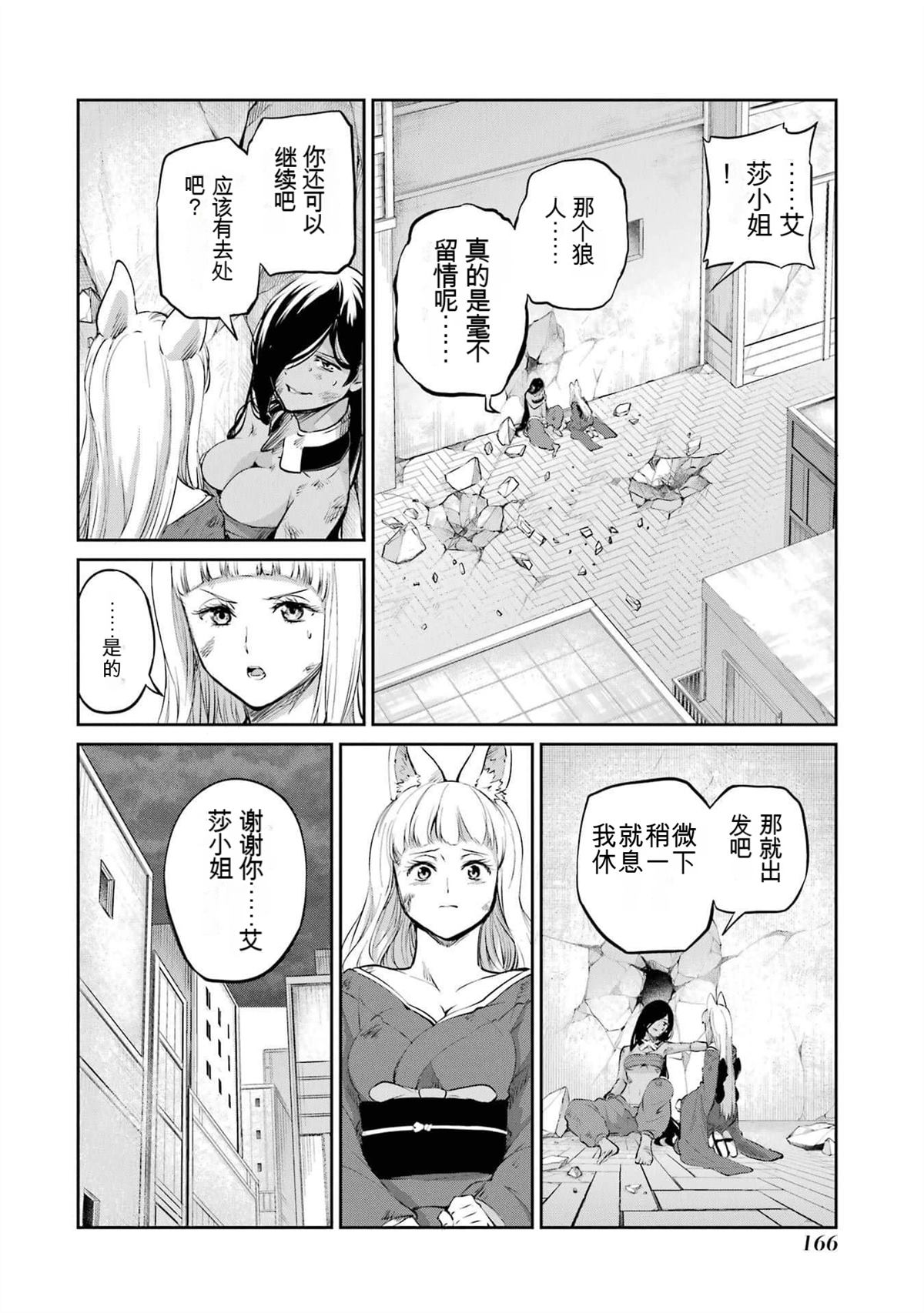 在地牢里寻求邂逅难道有错吗 剑姬外传90话 第22页