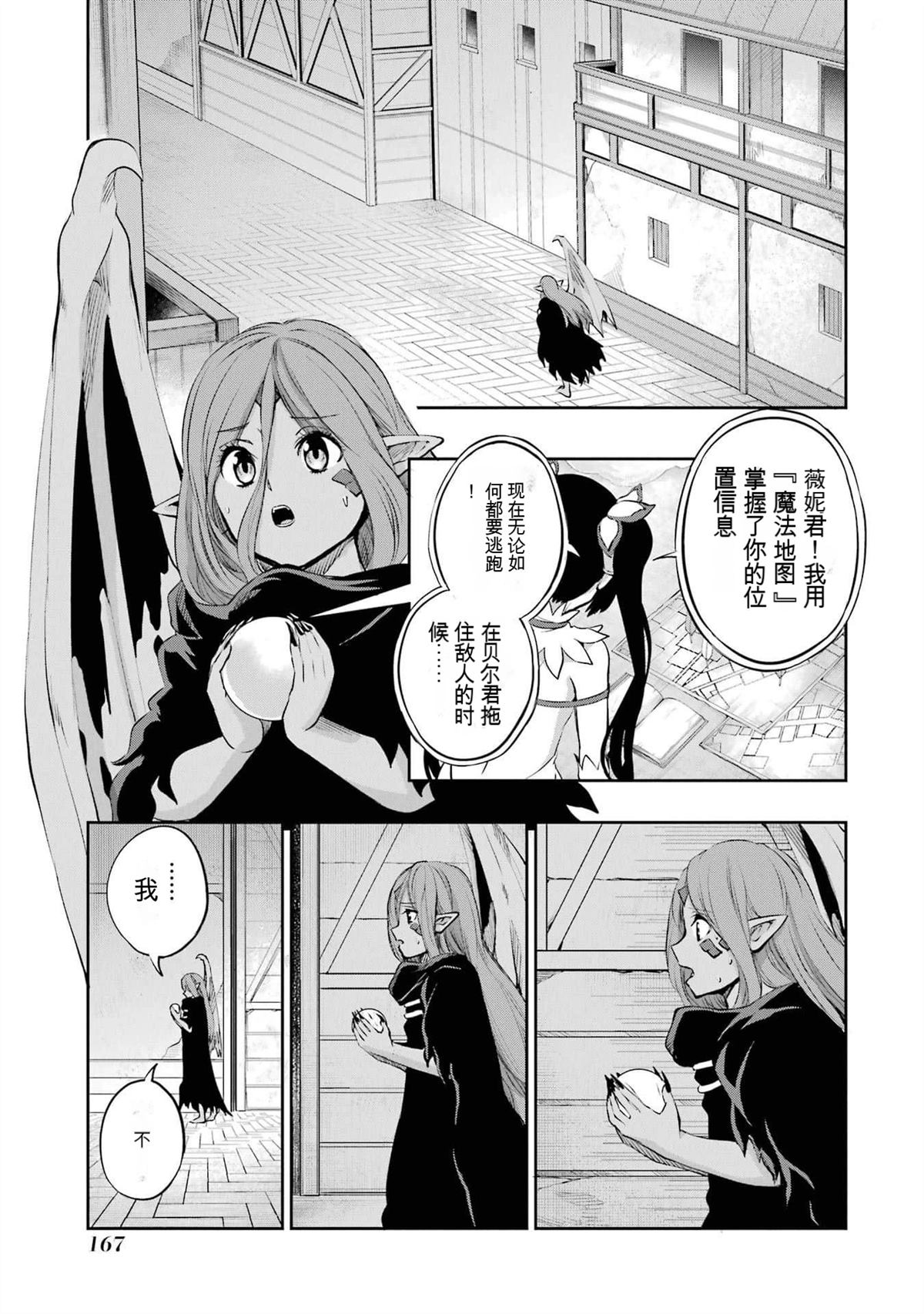 在地牢里寻求邂逅难道有错吗 剑姬外传90话 第23页
