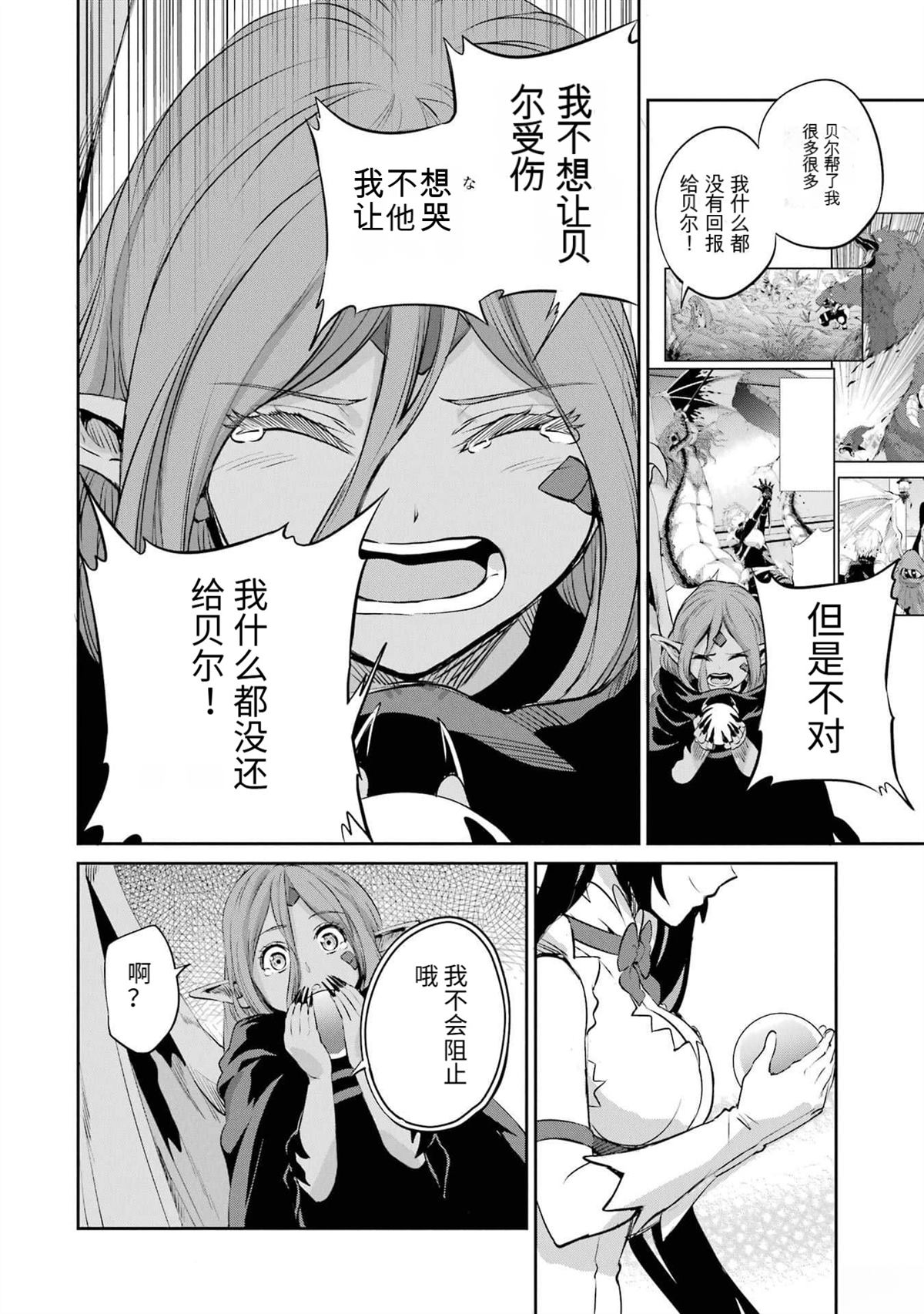 在地牢里寻求邂逅难道有错吗 剑姬外传90话 第24页