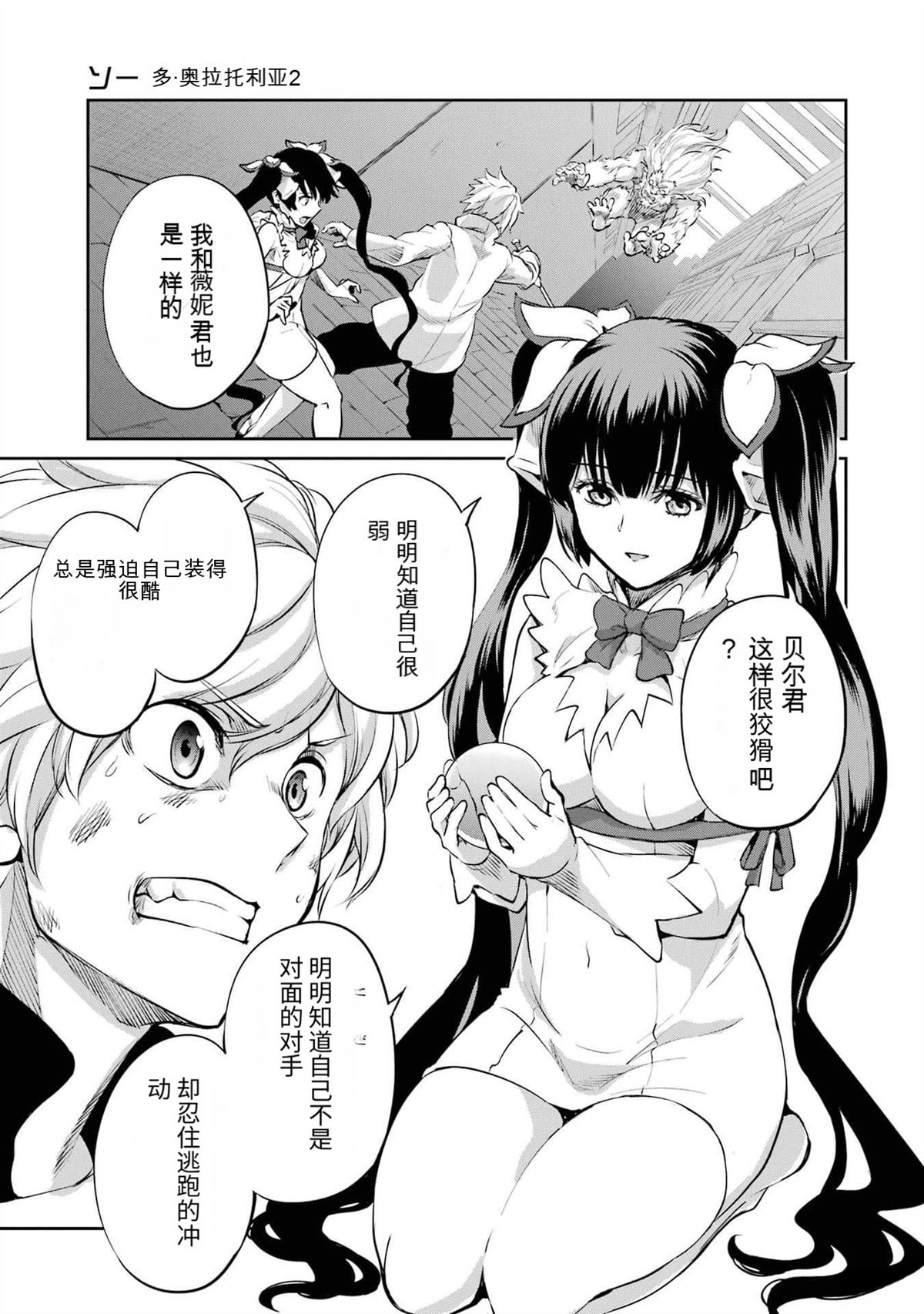 在地牢里寻求邂逅难道有错吗 剑姬外传90话 第25页