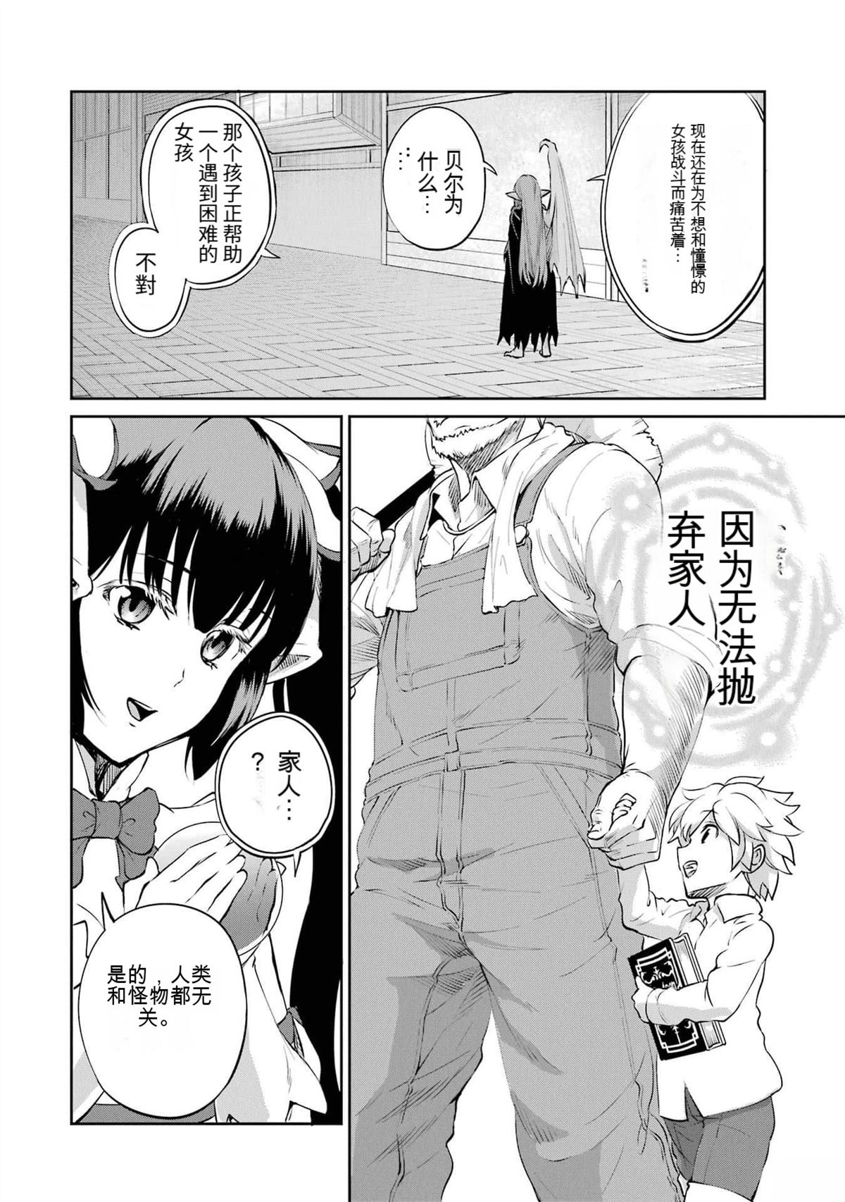 在地牢里寻求邂逅难道有错吗 剑姬外传90话 第26页