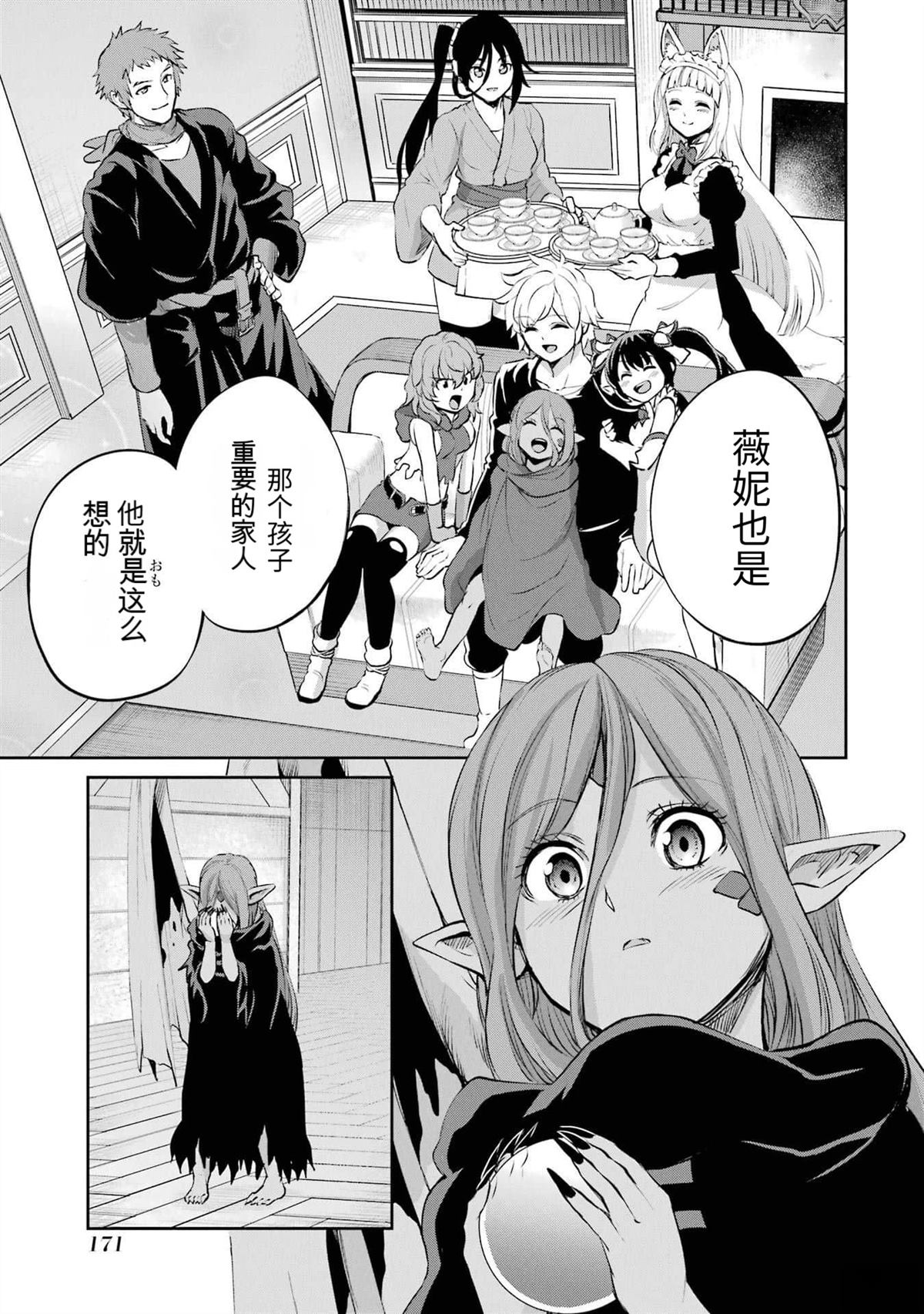 在地牢里寻求邂逅难道有错吗 剑姬外传90话 第27页
