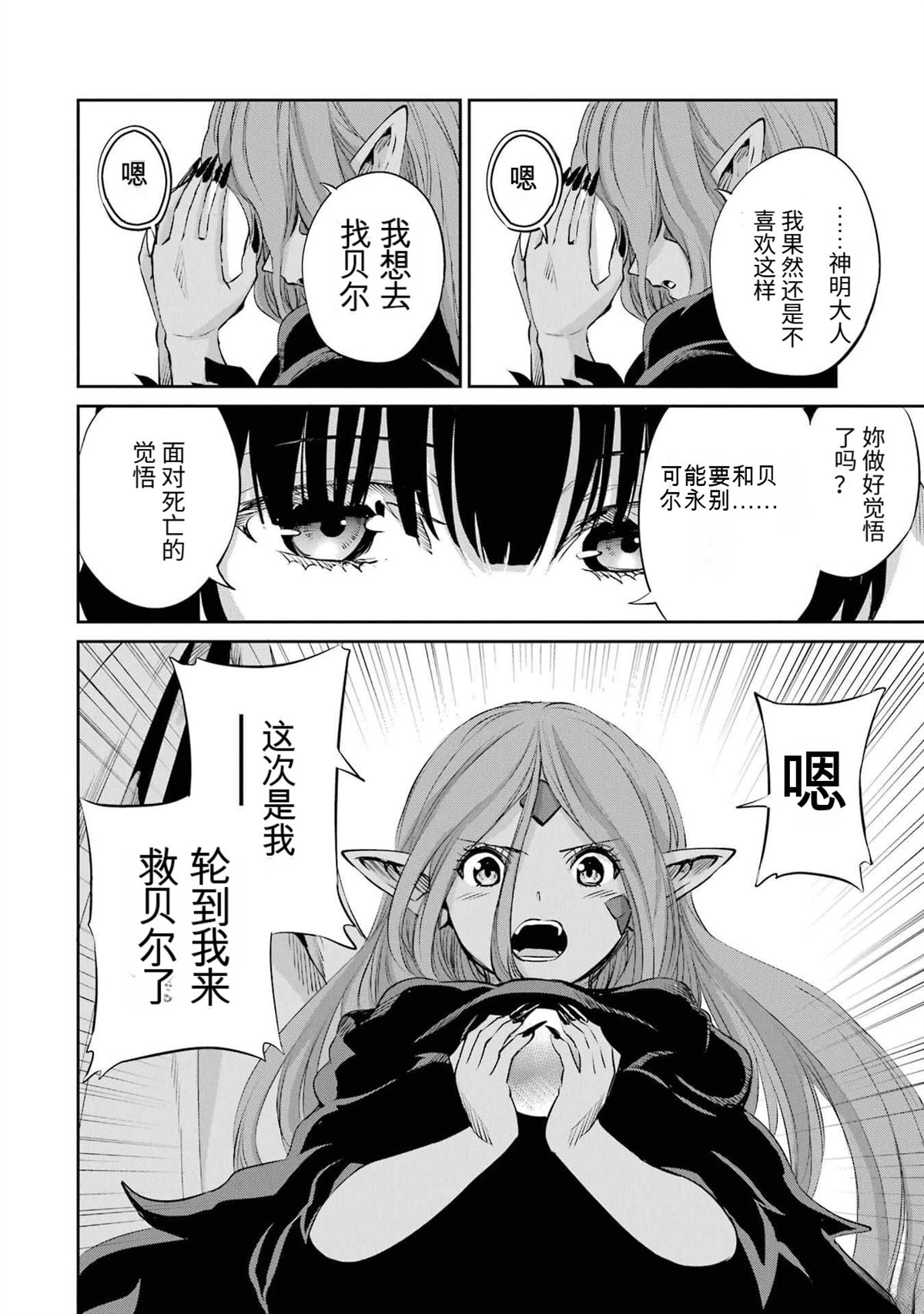 在地牢里寻求邂逅难道有错吗 剑姬外传90话 第28页