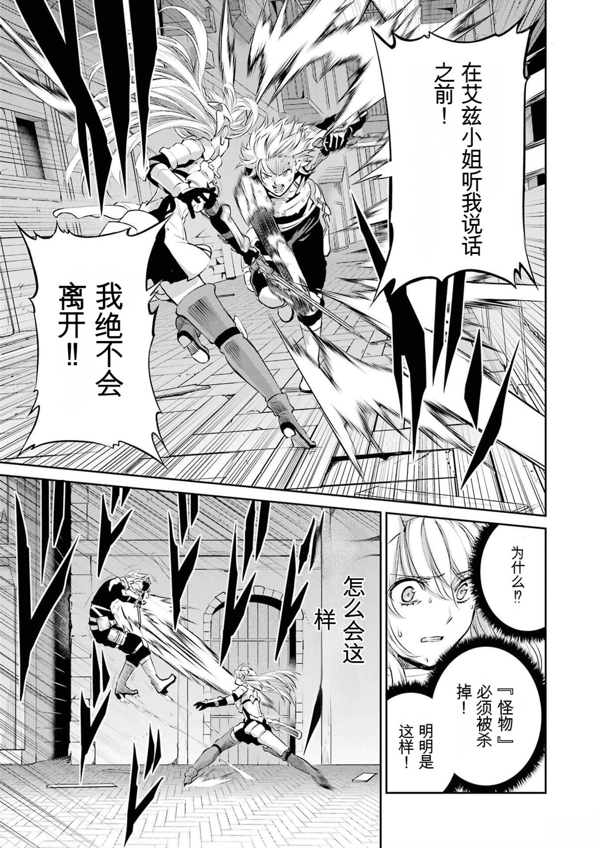 在地牢里寻求邂逅难道有错吗 剑姬外传90话 第31页