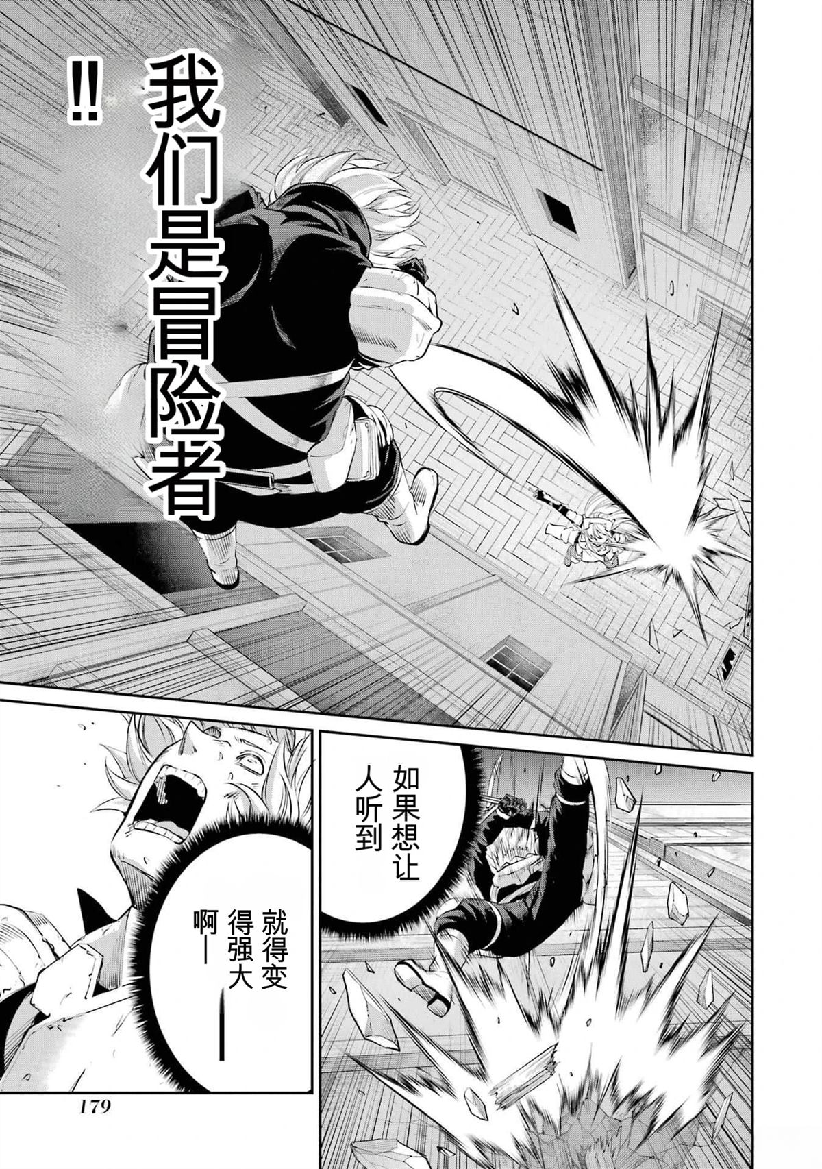 在地牢里寻求邂逅难道有错吗 剑姬外传90话 第35页