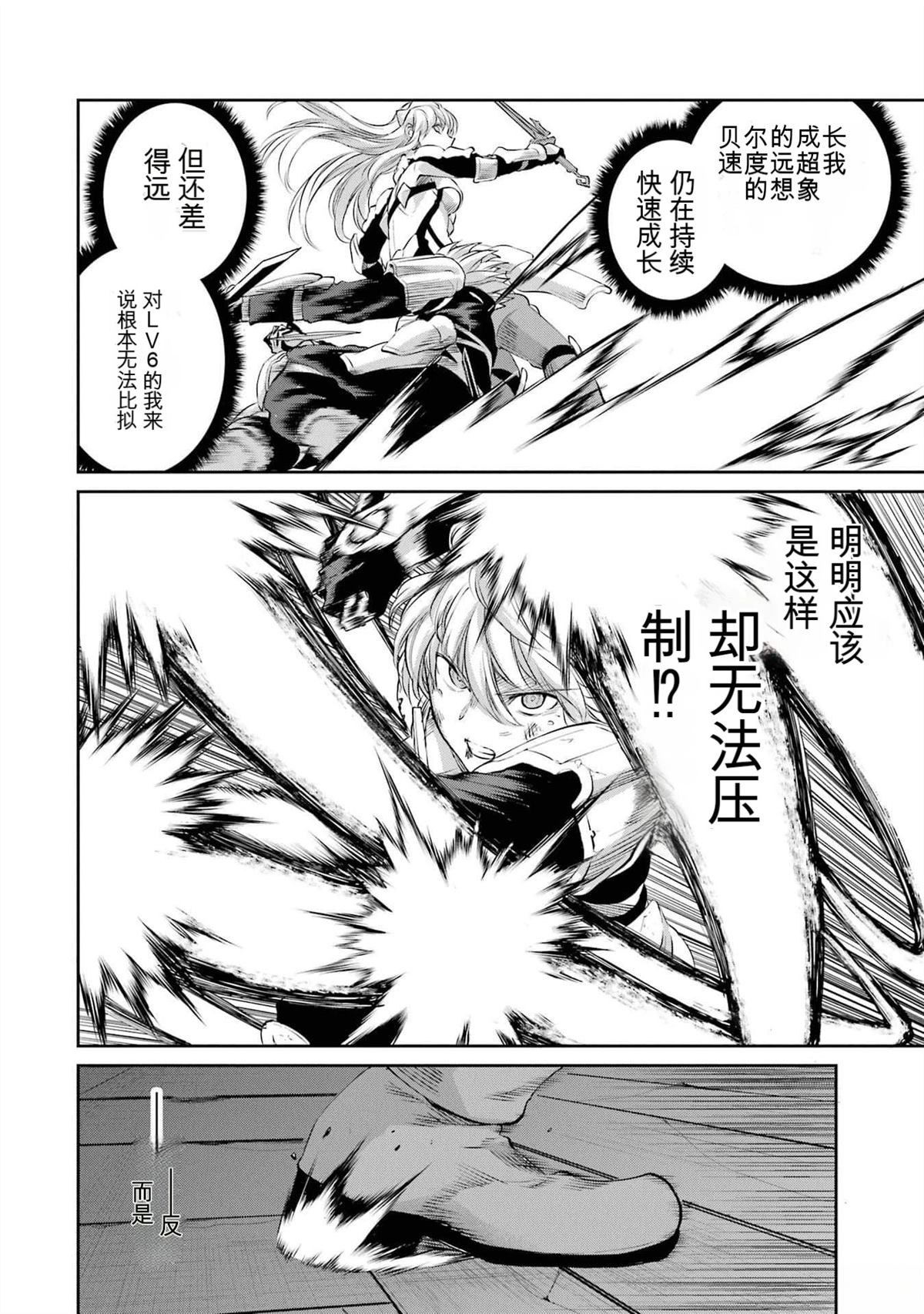 在地牢里寻求邂逅难道有错吗 剑姬外传90话 第38页