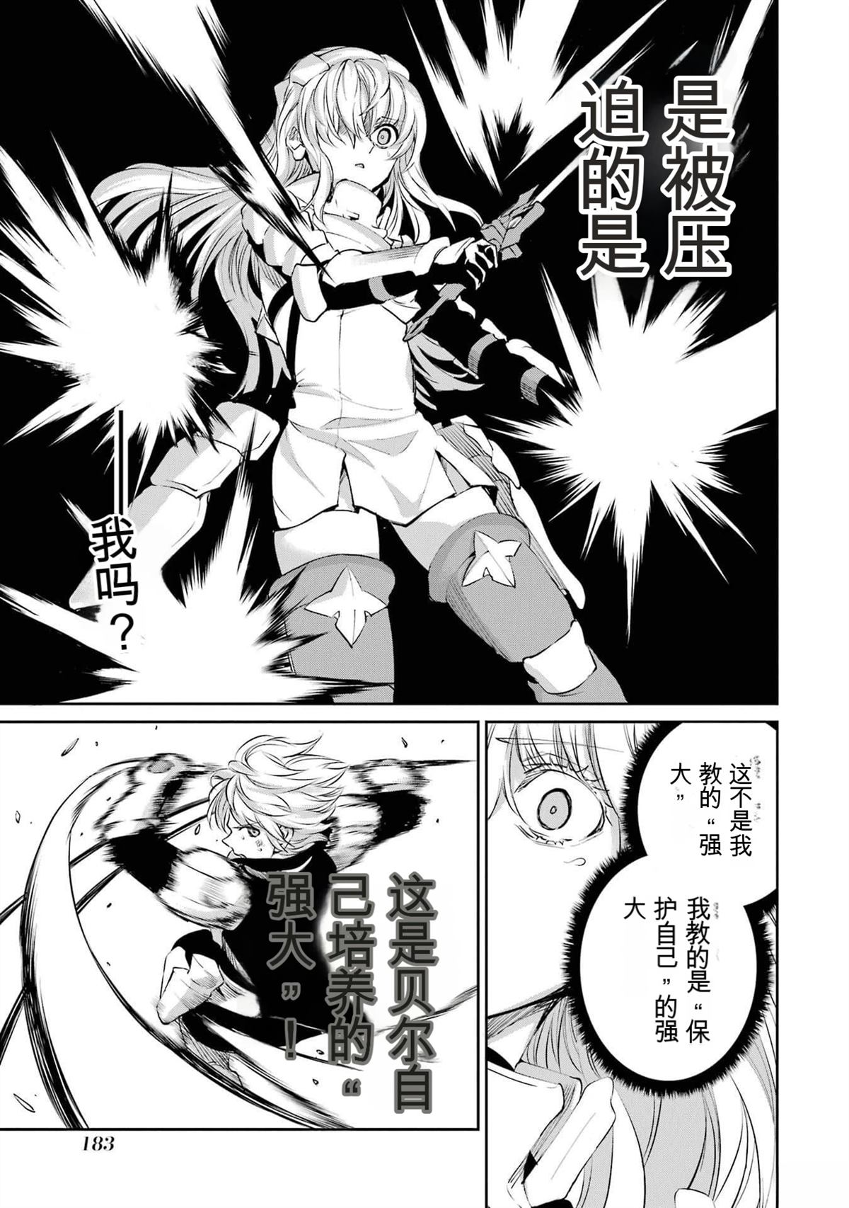 在地牢里寻求邂逅难道有错吗 剑姬外传90话 第39页