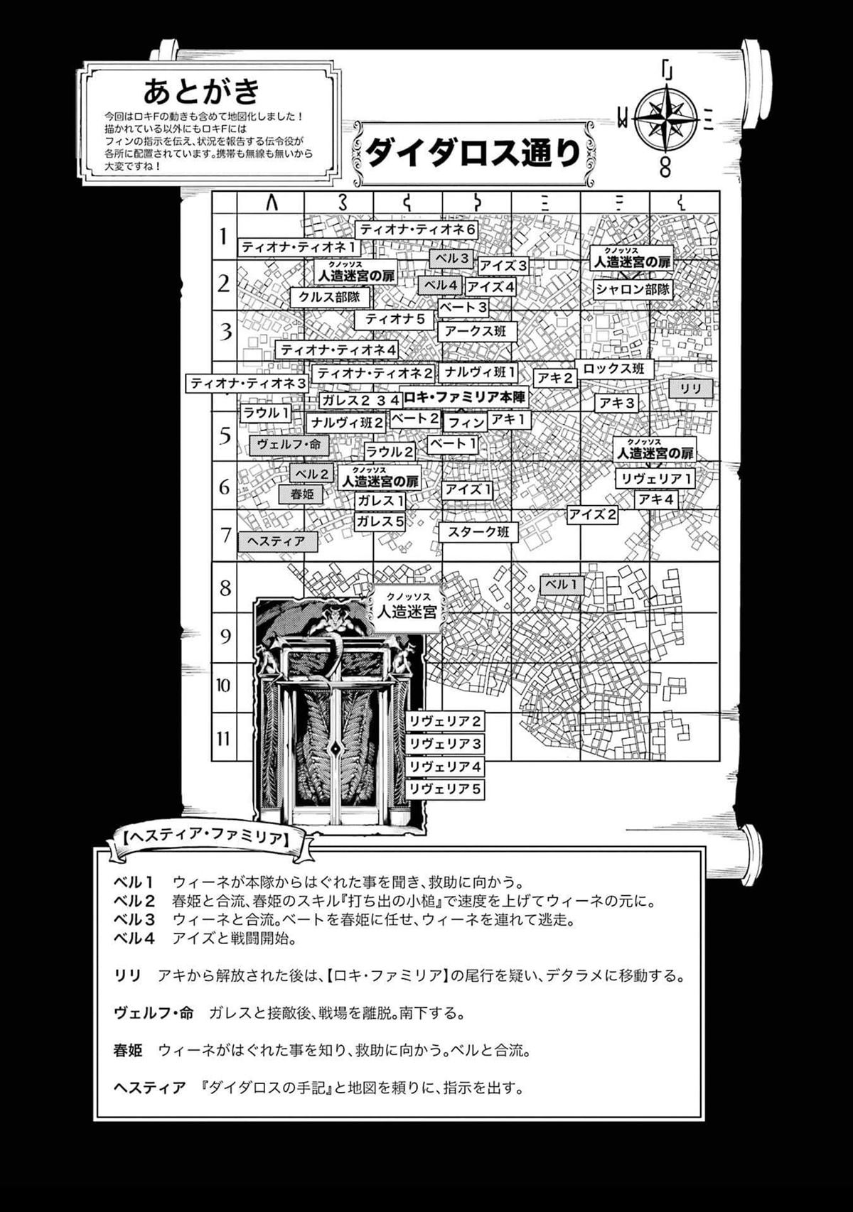 在地牢里寻求邂逅难道有错吗 剑姬外传90话 第46页