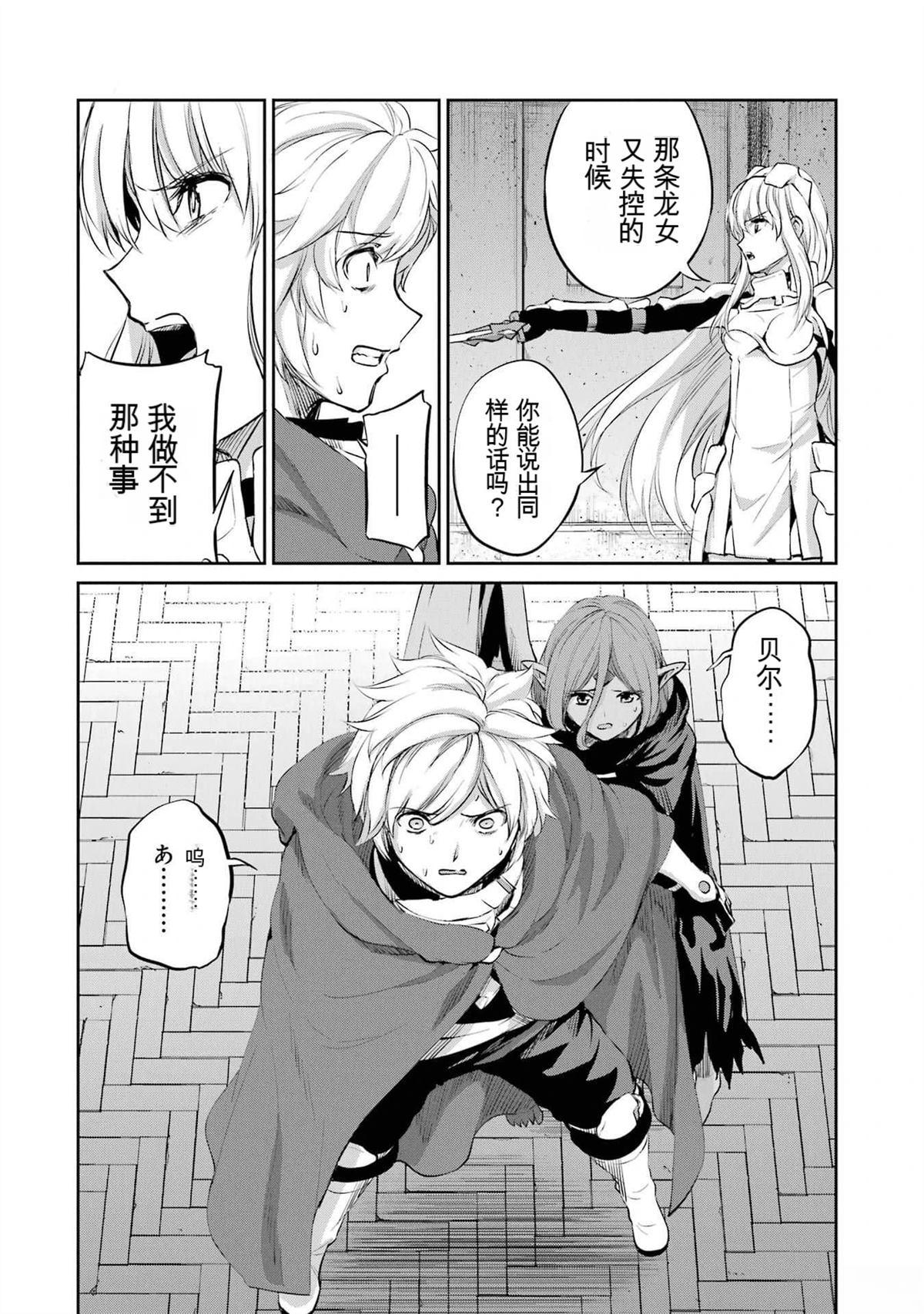 在地牢里寻求邂逅难道有错吗 剑姬外传90话 第6页