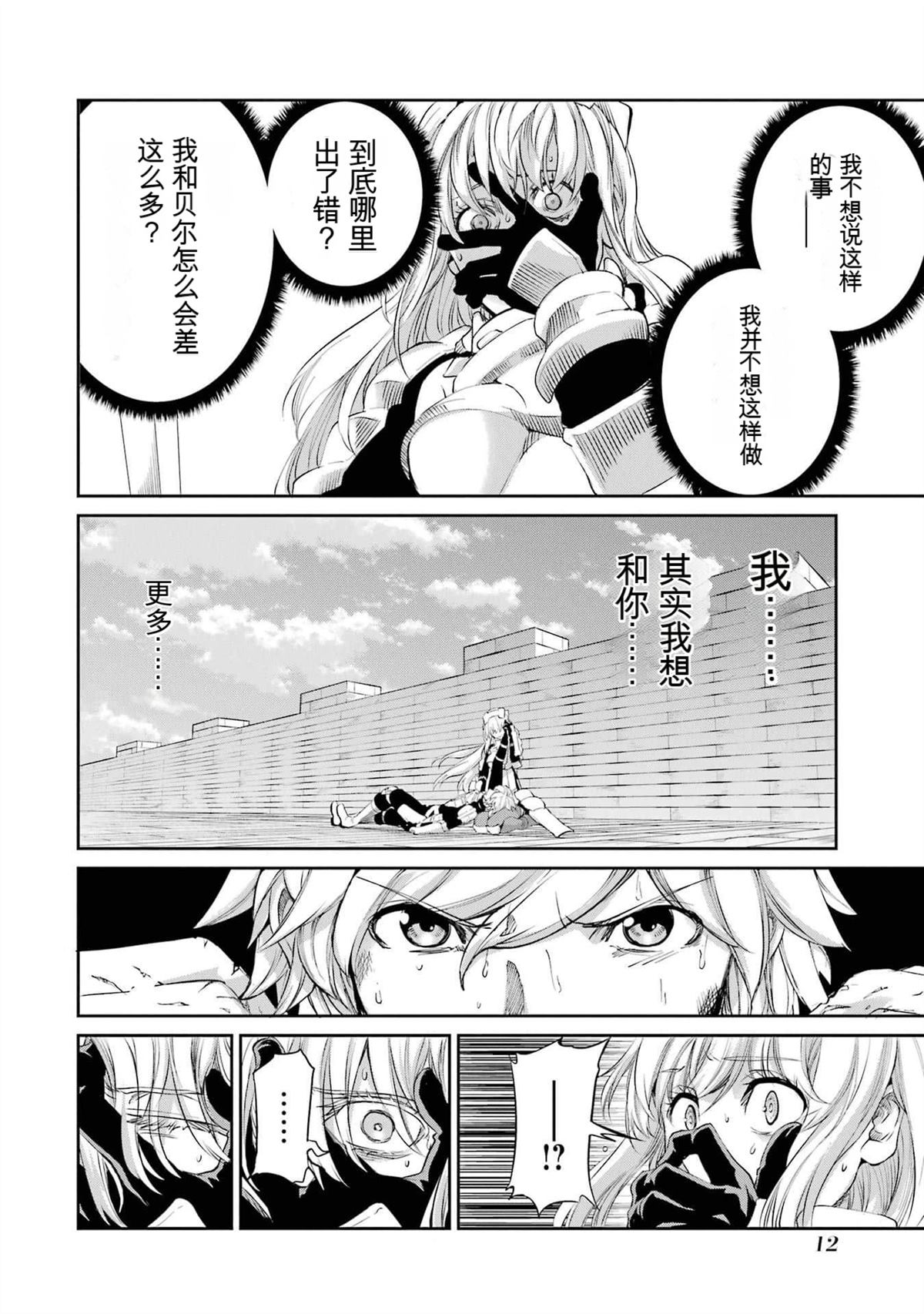 在地牢里寻求邂逅难道有错吗 剑姬外传91话 第13页
