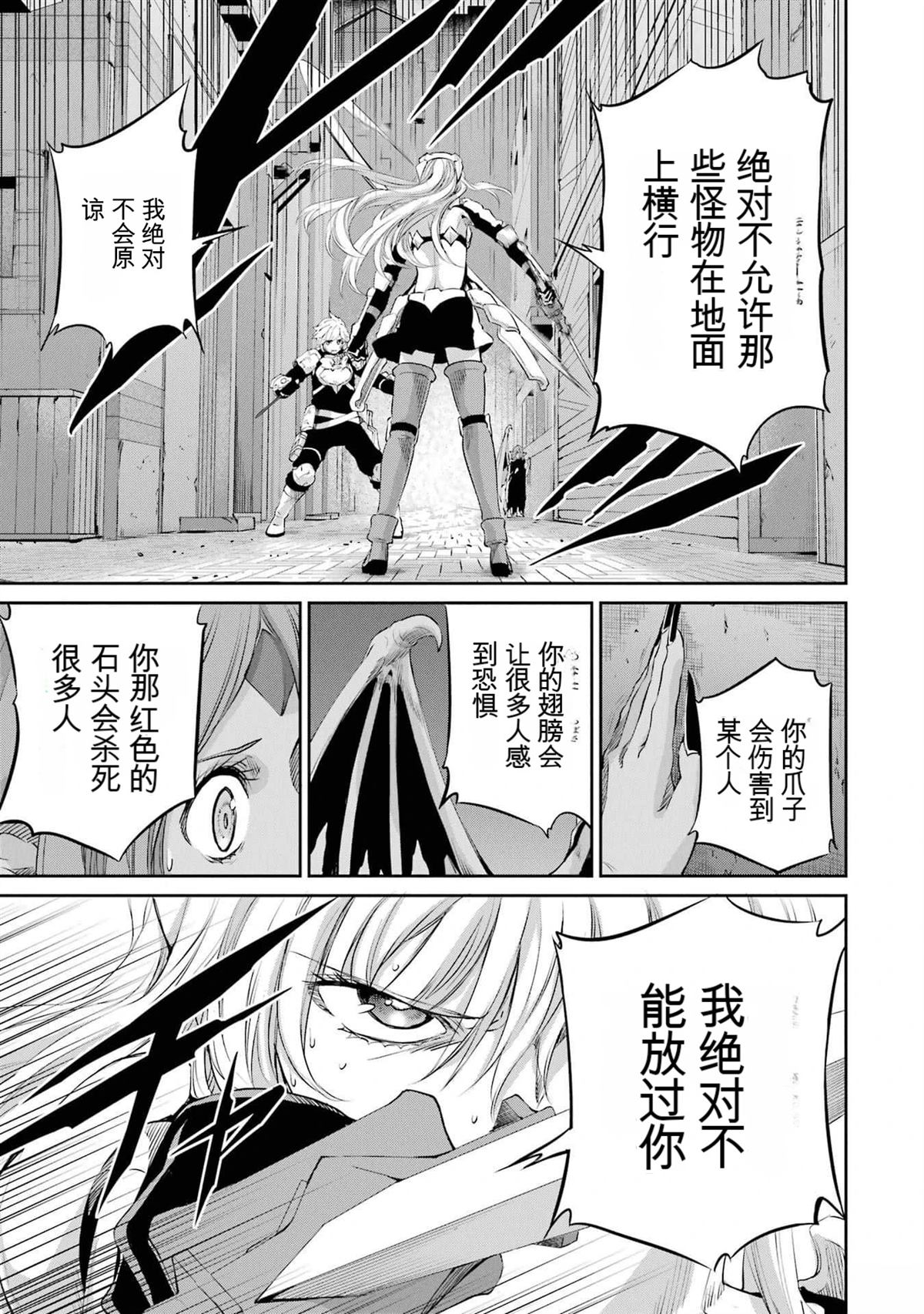 在地牢里寻求邂逅难道有错吗 剑姬外传91话 第18页
