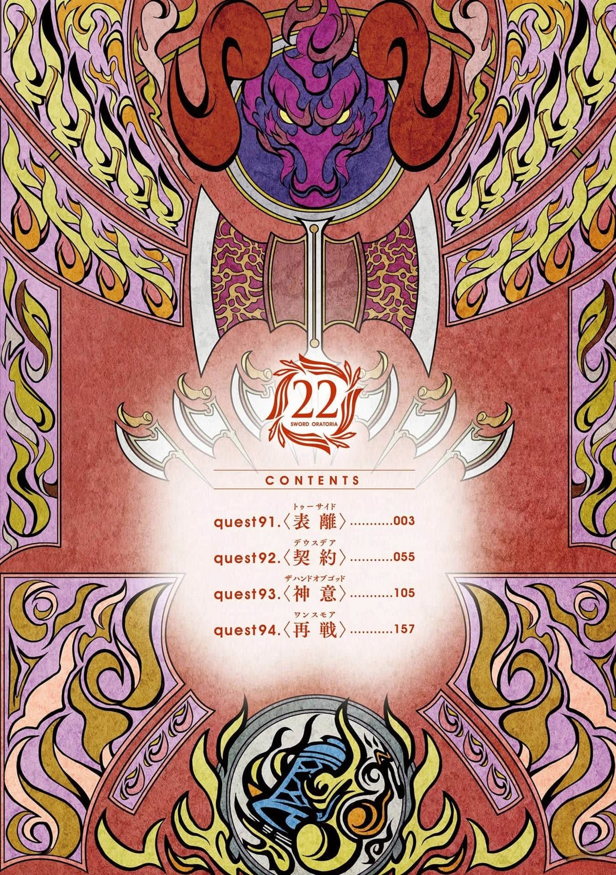 在地牢里寻求邂逅难道有错吗 剑姬外传91话 第3页