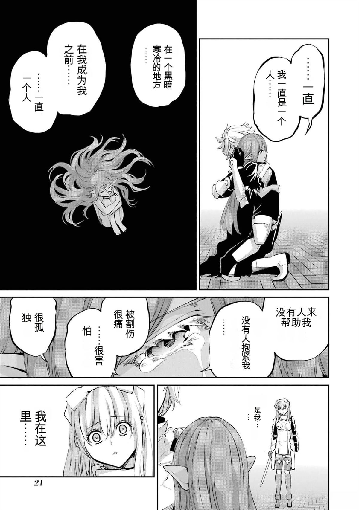 在地牢里寻求邂逅难道有错吗 剑姬外传91话 第22页