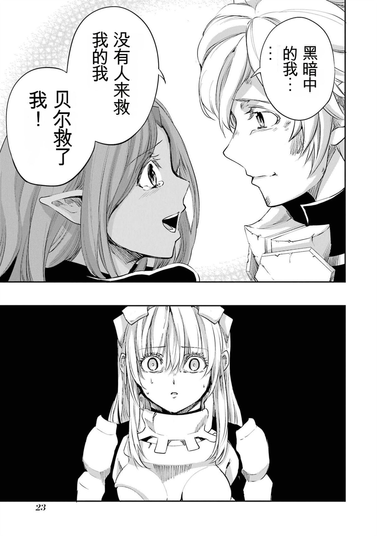 在地牢里寻求邂逅难道有错吗 剑姬外传91话 第24页