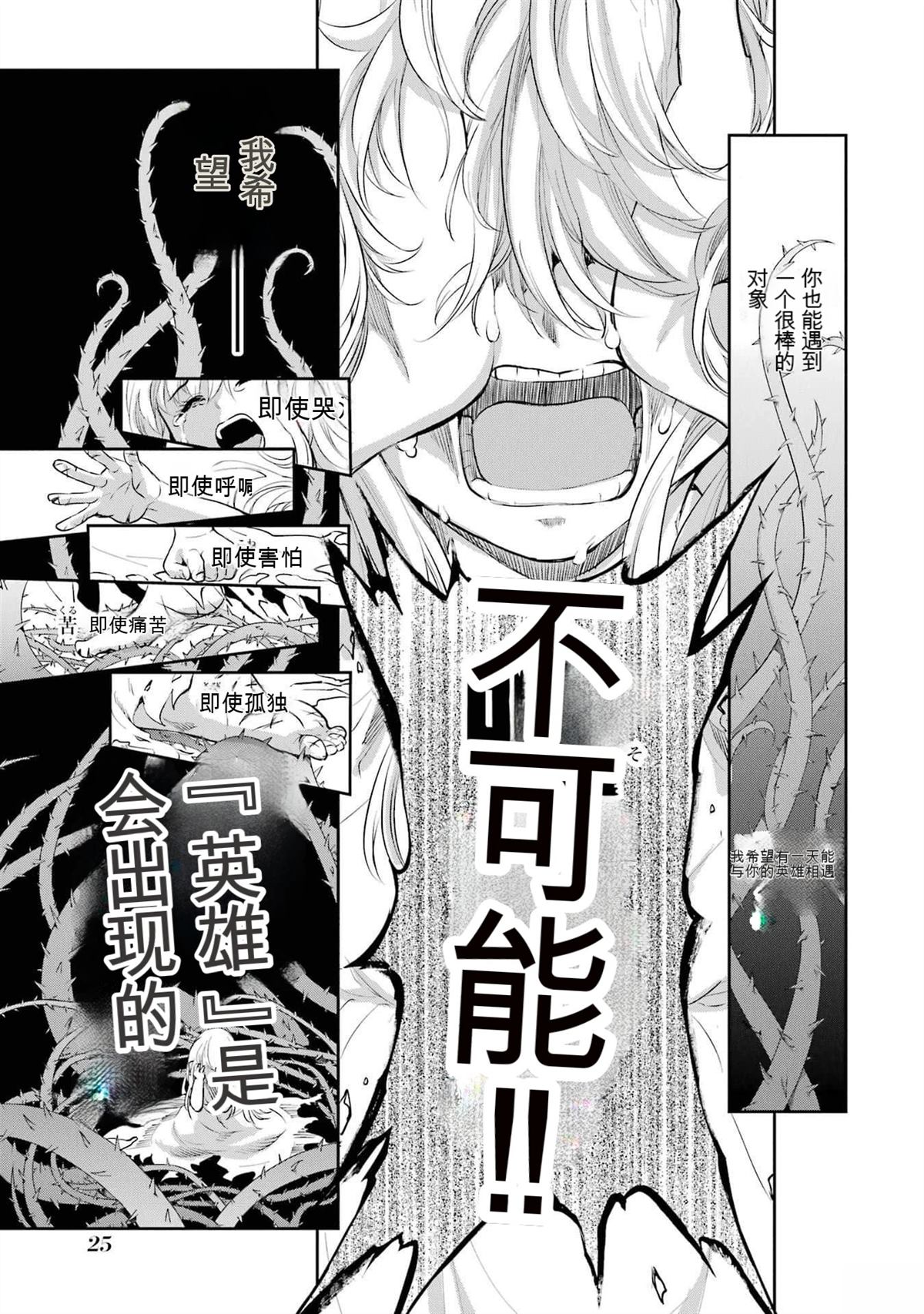 在地牢里寻求邂逅难道有错吗 剑姬外传91话 第26页
