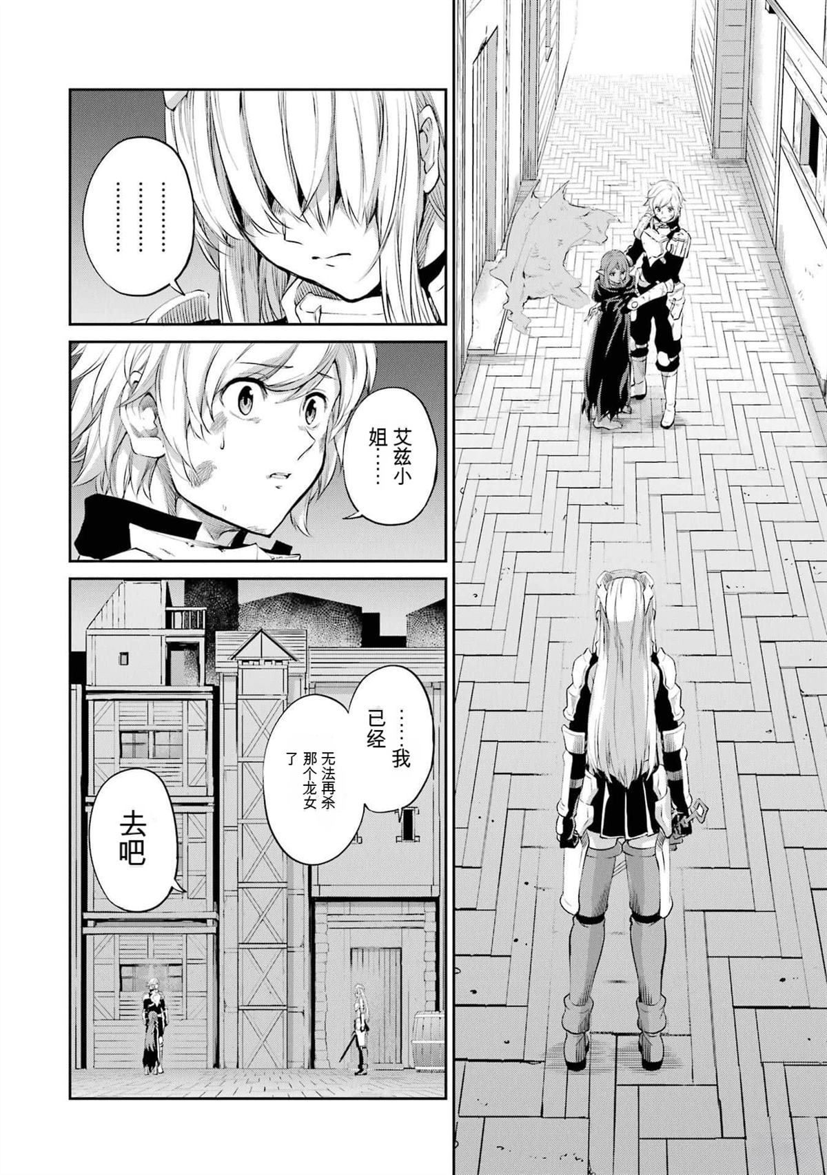 在地牢里寻求邂逅难道有错吗 剑姬外传91话 第29页