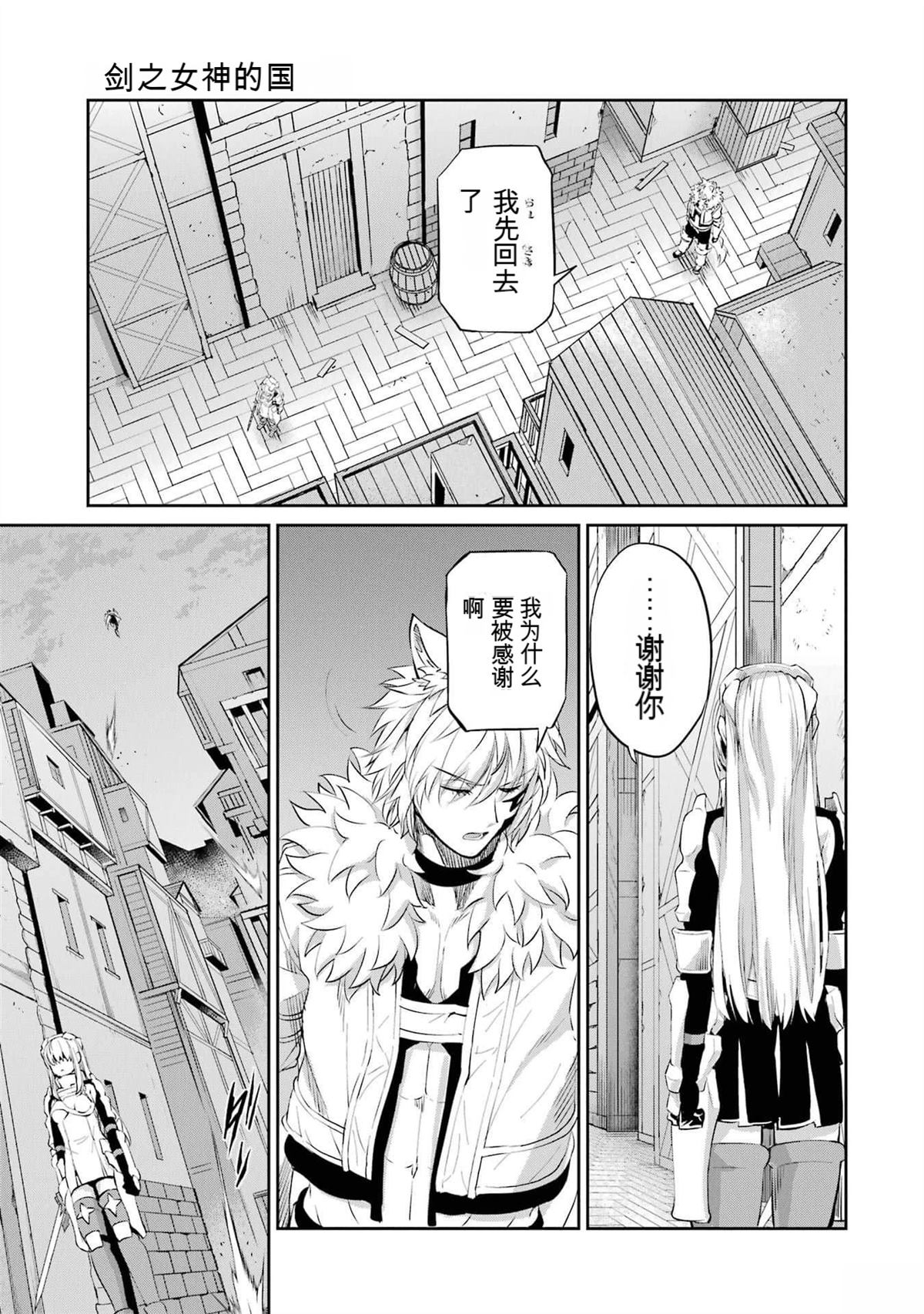 在地牢里寻求邂逅难道有错吗 剑姬外传91话 第32页
