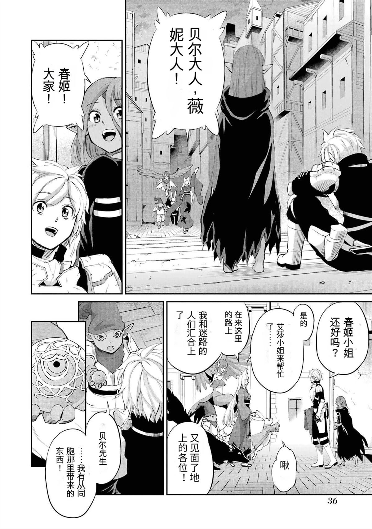 在地牢里寻求邂逅难道有错吗 剑姬外传91话 第37页