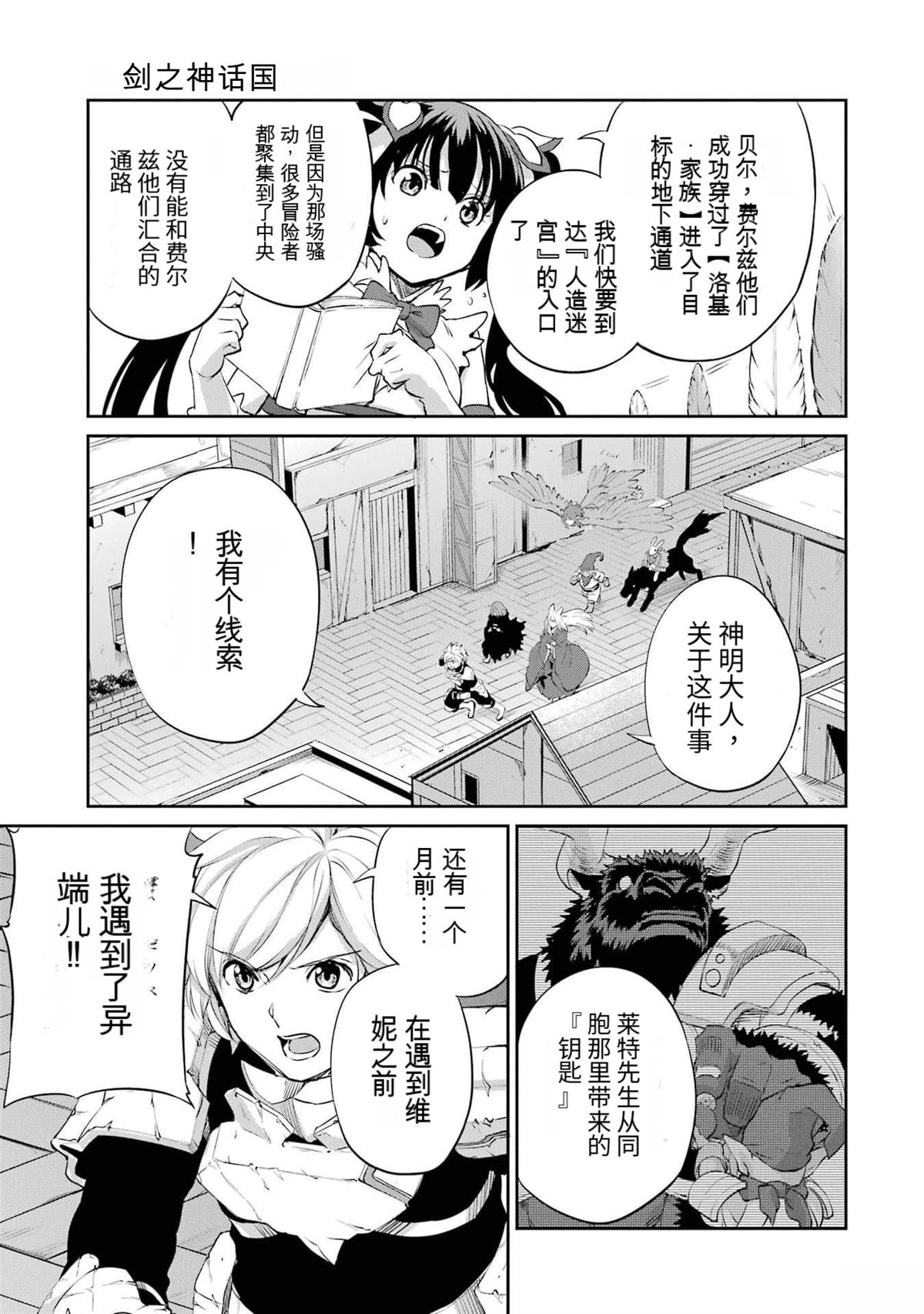 在地牢里寻求邂逅难道有错吗 剑姬外传91话 第38页