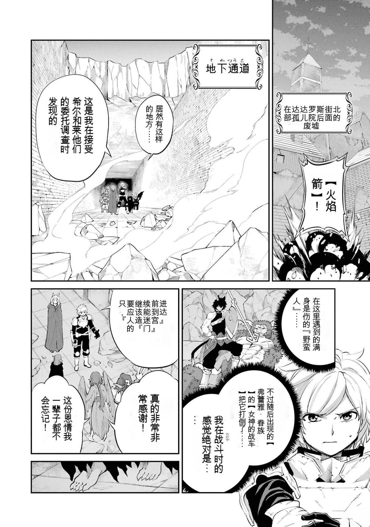在地牢里寻求邂逅难道有错吗 剑姬外传91话 第39页