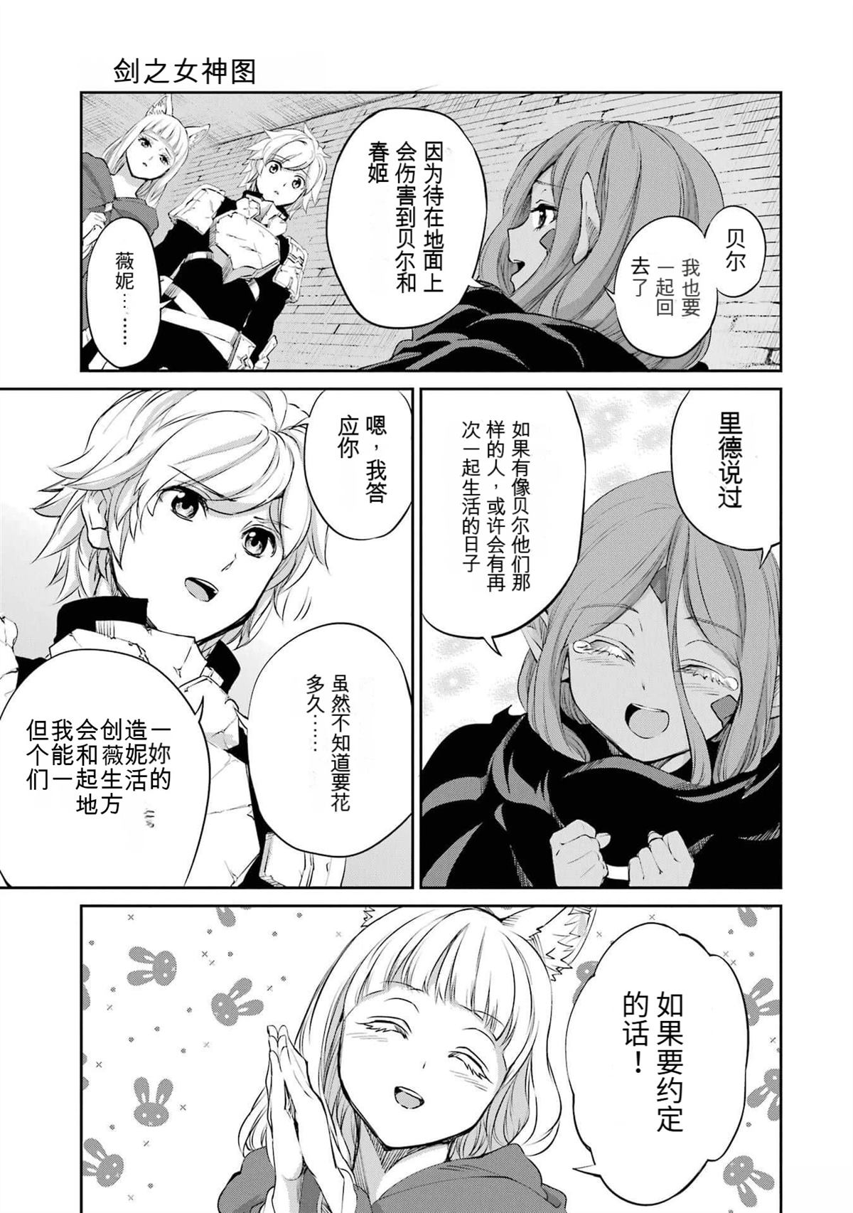 在地牢里寻求邂逅难道有错吗 剑姬外传91话 第40页