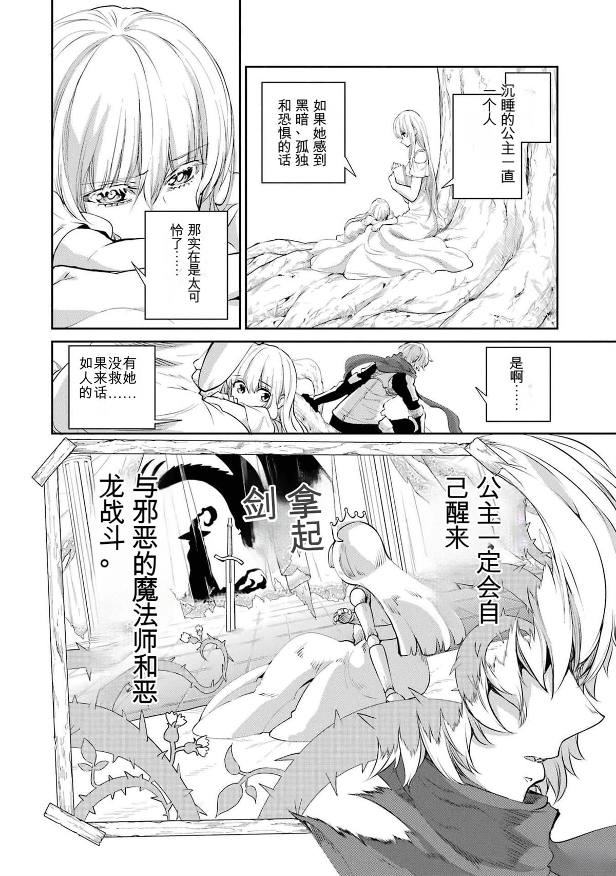 在地牢里寻求邂逅难道有错吗 剑姬外传91话 第5页