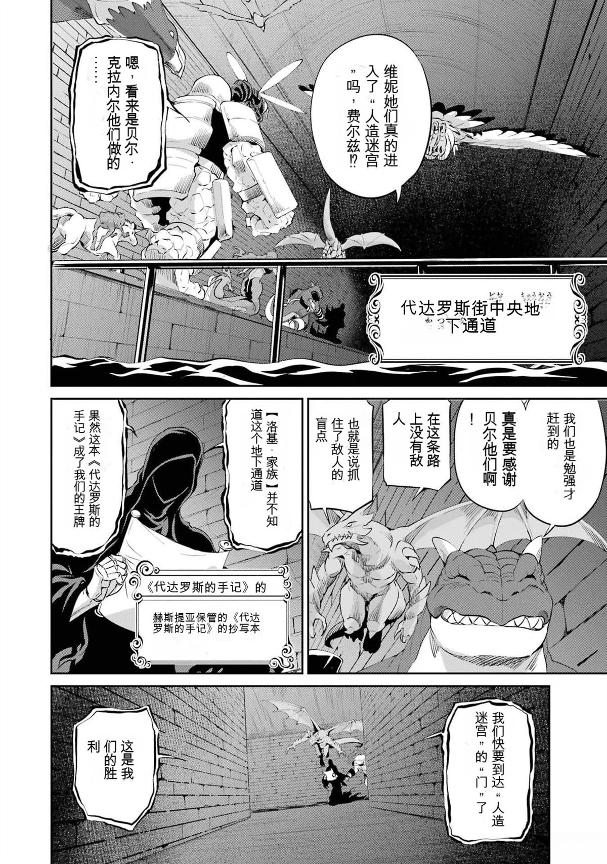 在地牢里寻求邂逅难道有错吗 剑姬外传91话 第43页