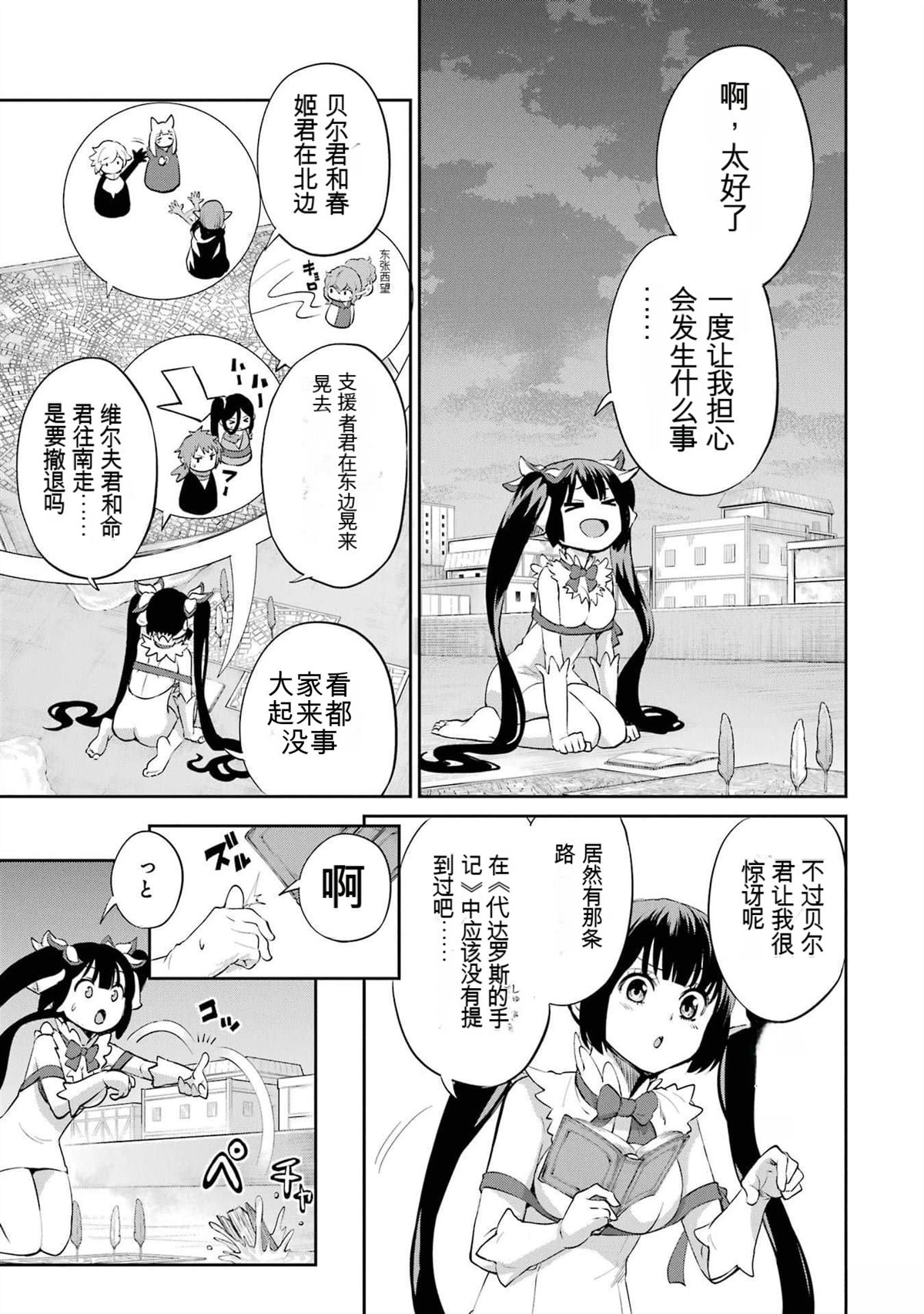 在地牢里寻求邂逅难道有错吗 剑姬外传91话 第44页