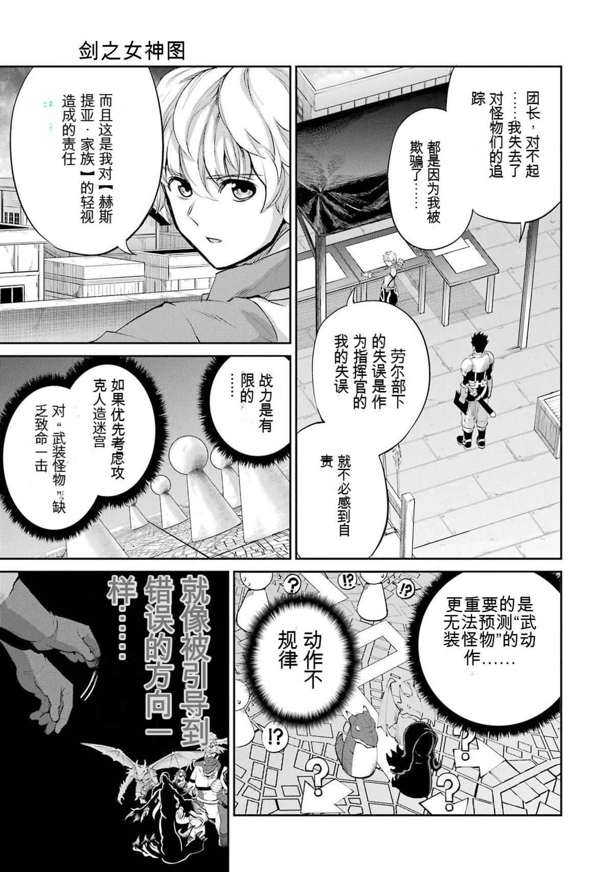 在地牢里寻求邂逅难道有错吗 剑姬外传91话 第46页