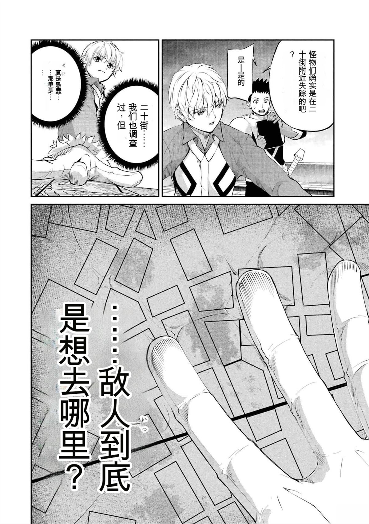 在地牢里寻求邂逅难道有错吗 剑姬外传91话 第47页