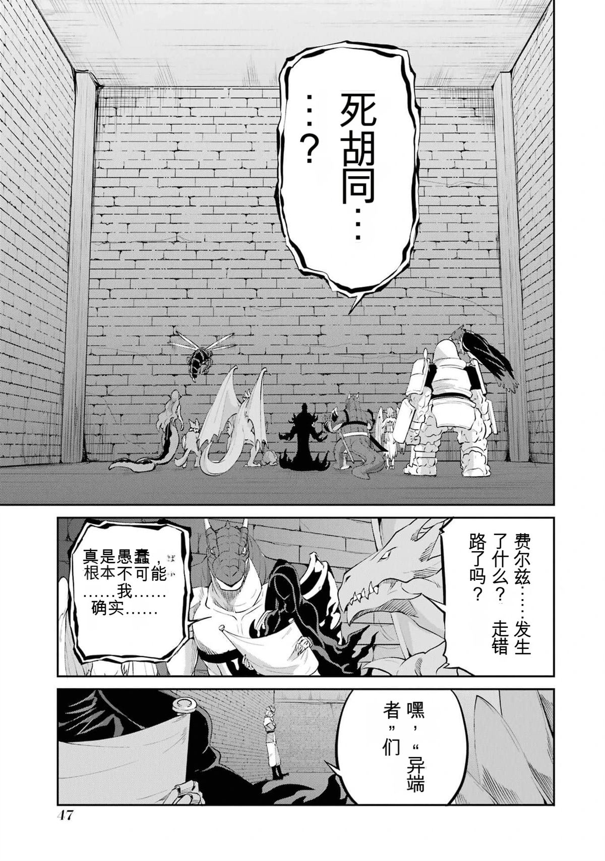 在地牢里寻求邂逅难道有错吗 剑姬外传91话 第48页