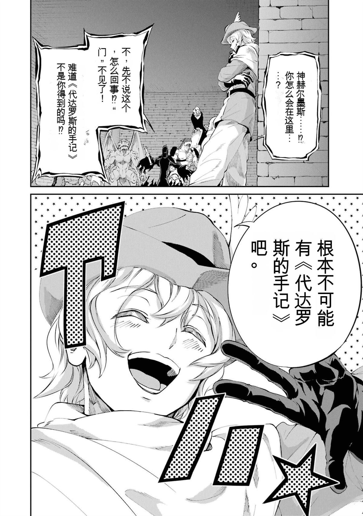 在地牢里寻求邂逅难道有错吗 剑姬外传91话 第49页