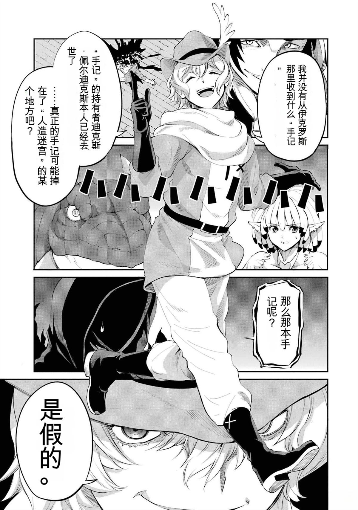 在地牢里寻求邂逅难道有错吗 剑姬外传91话 第50页