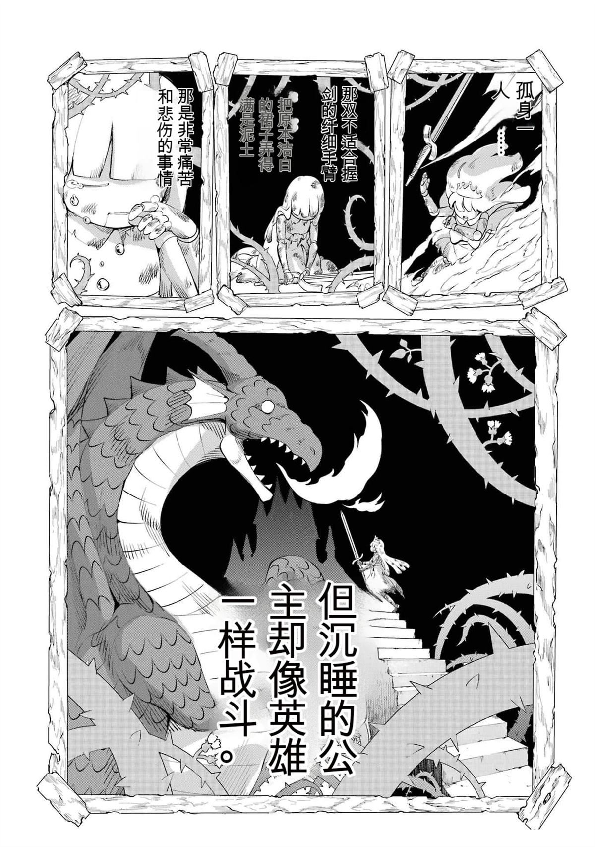 在地牢里寻求邂逅难道有错吗 剑姬外传91话 第6页