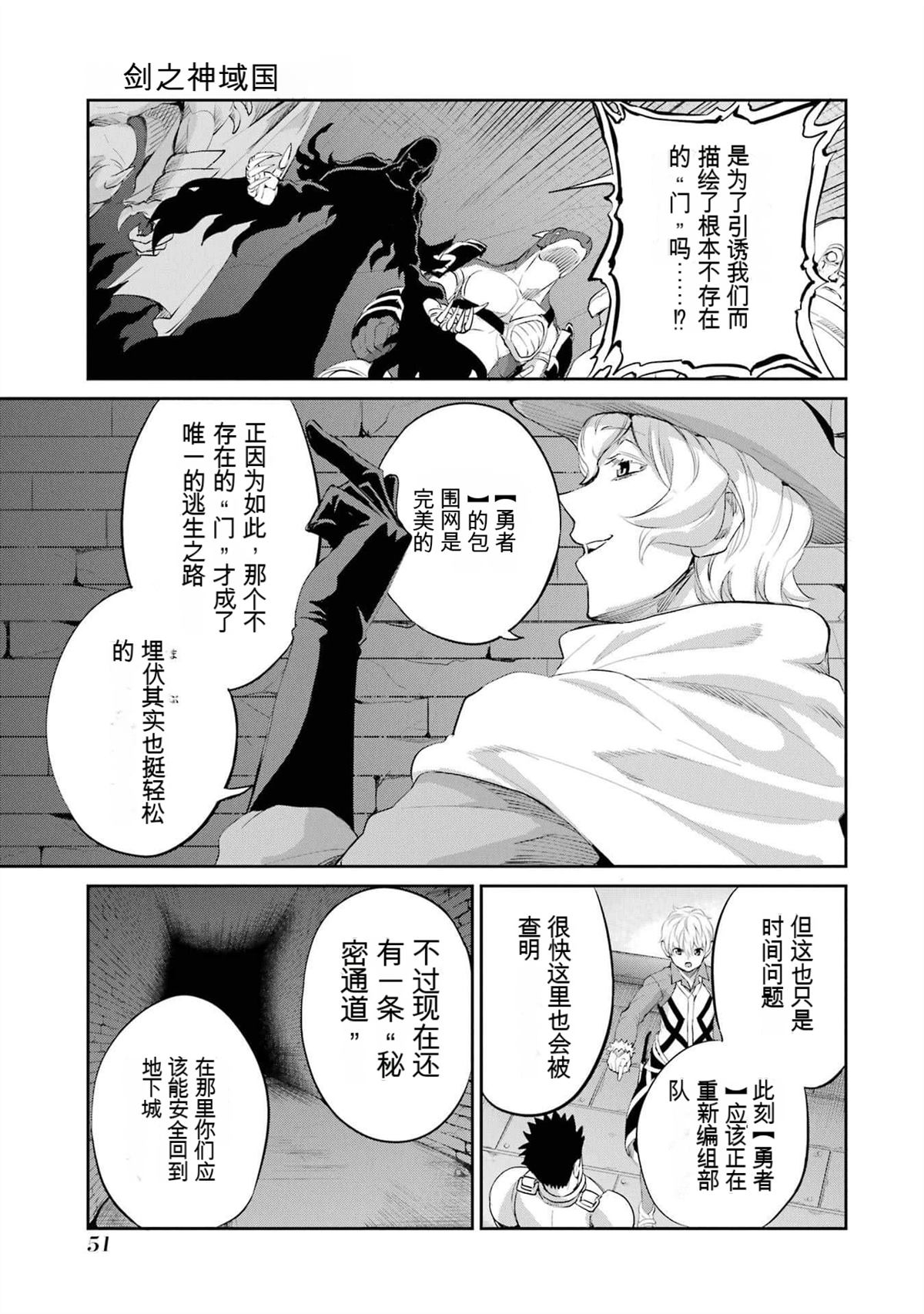 在地牢里寻求邂逅难道有错吗 剑姬外传91话 第52页