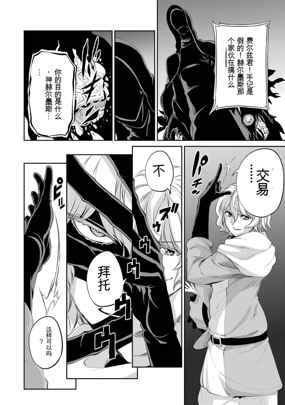 在地牢里寻求邂逅难道有错吗 剑姬外传91话 第53页