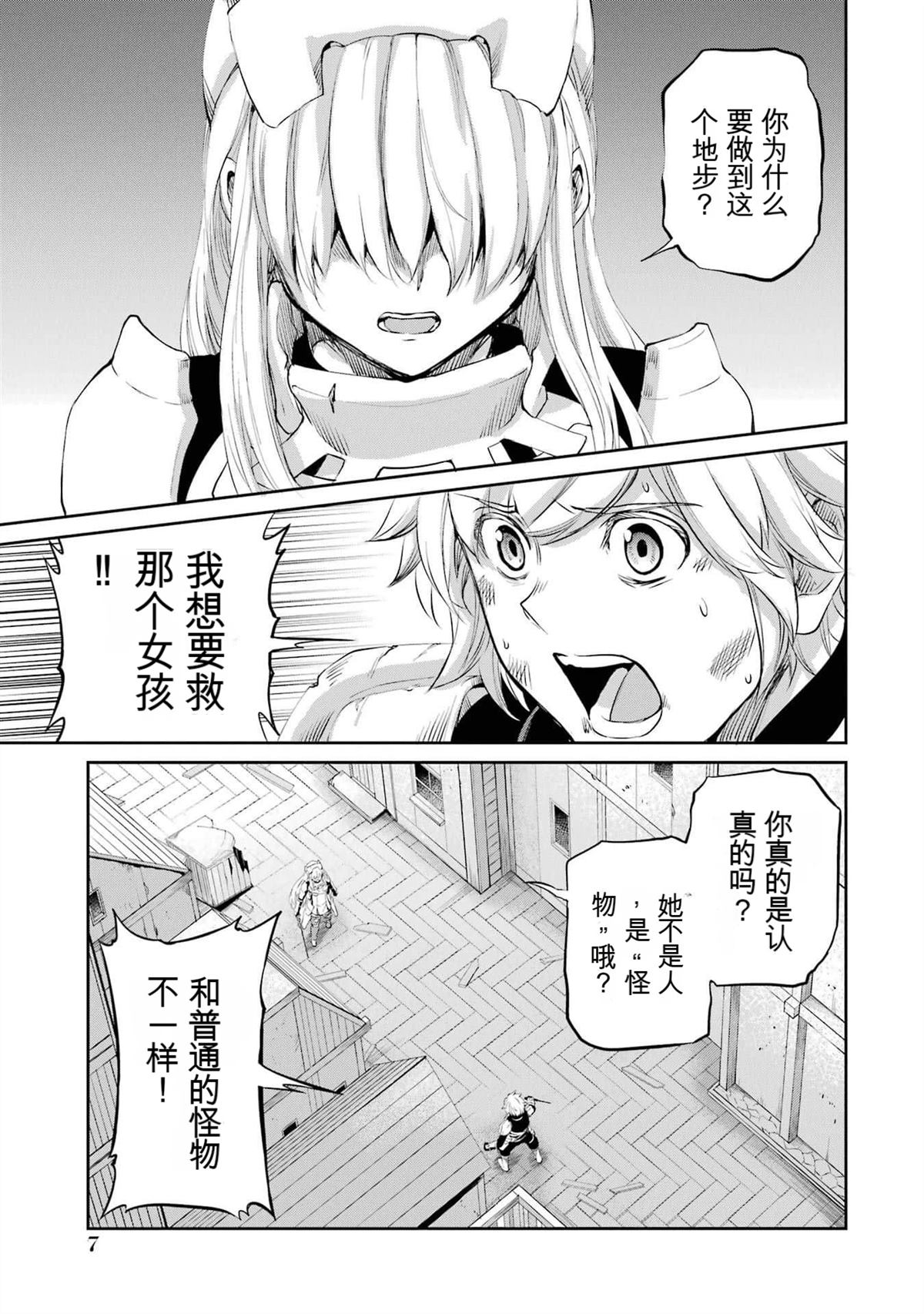 在地牢里寻求邂逅难道有错吗 剑姬外传91话 第8页